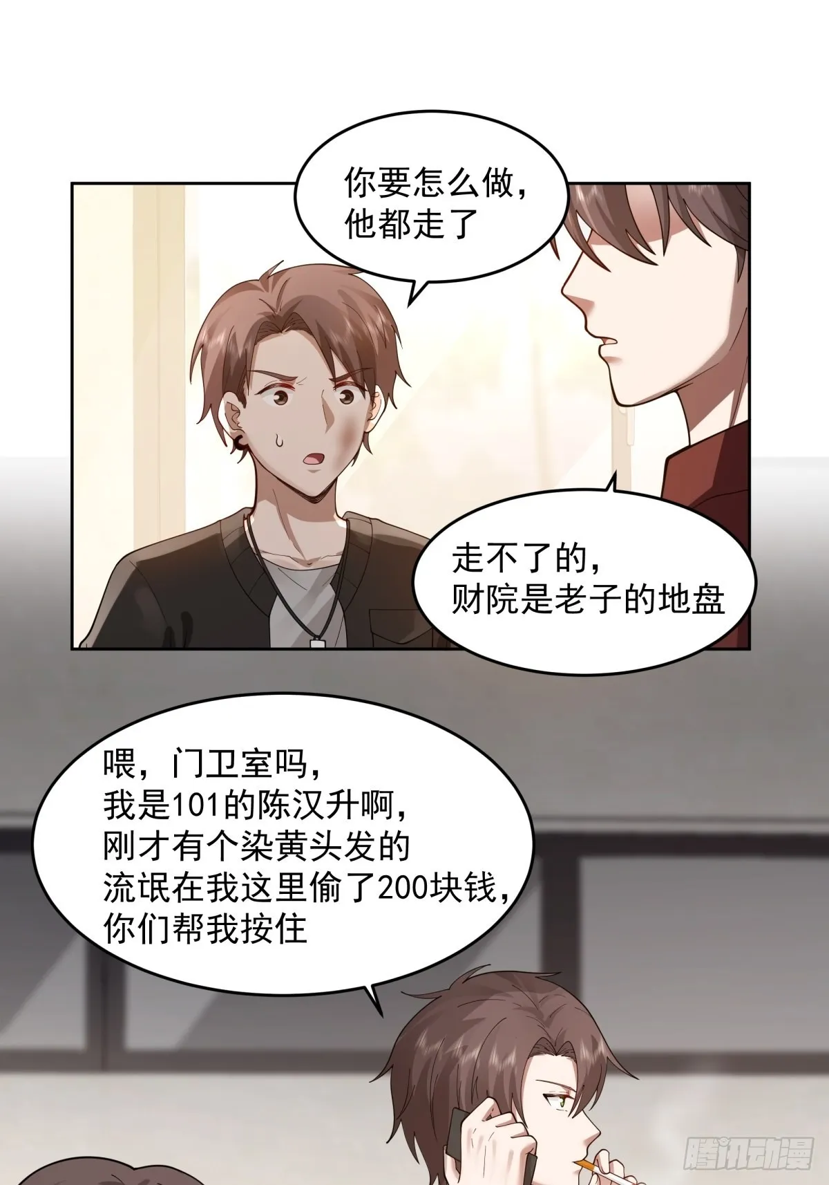 你惹他干嘛！ 第20页
