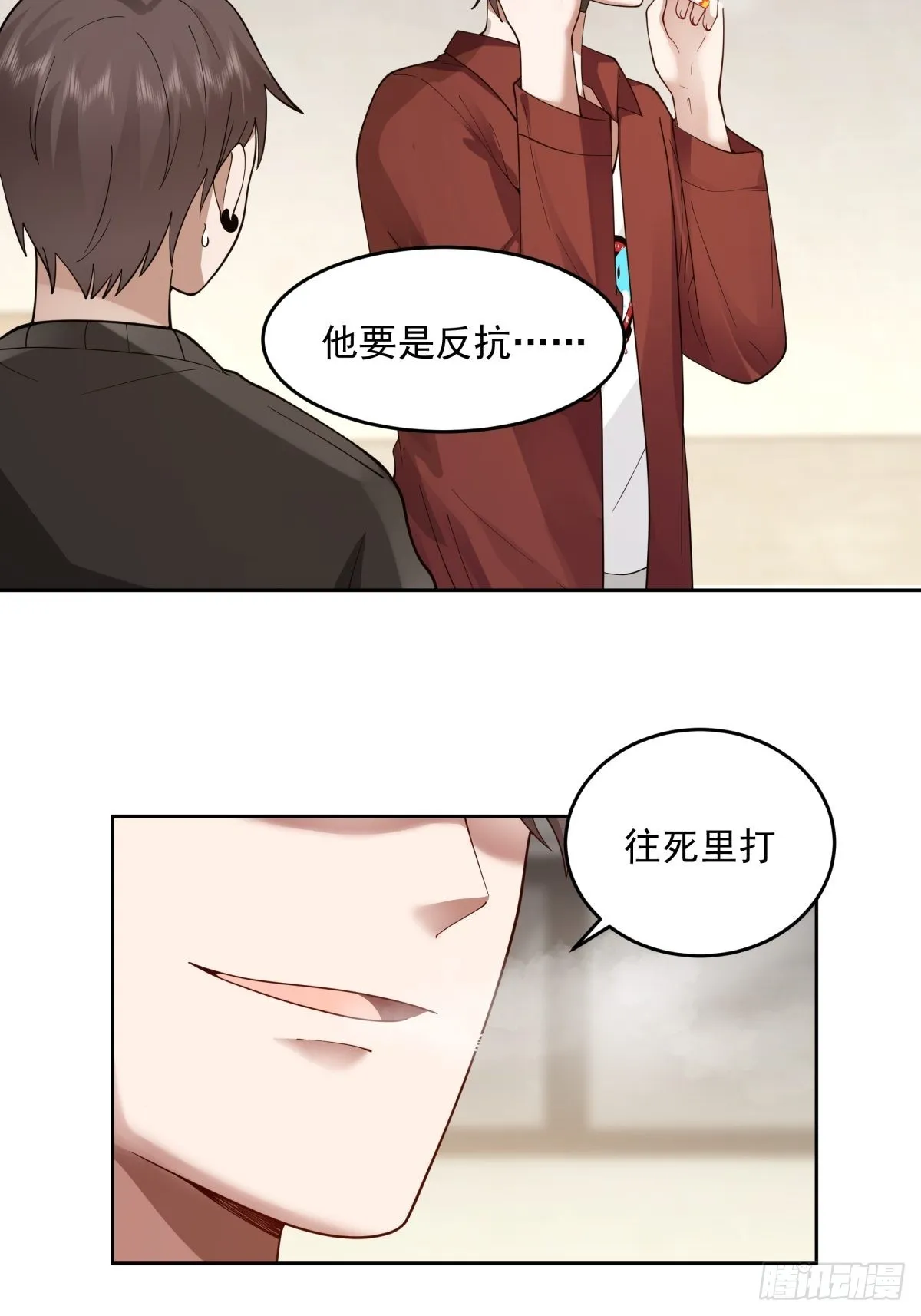 你惹他干嘛！ 第21页