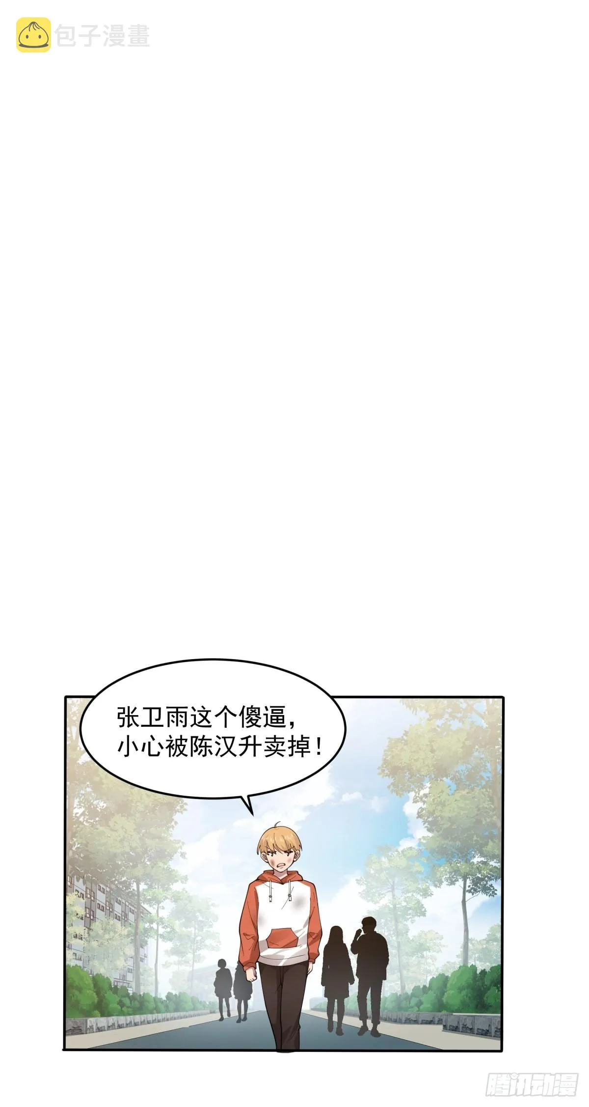 你惹他干嘛！ 第22页