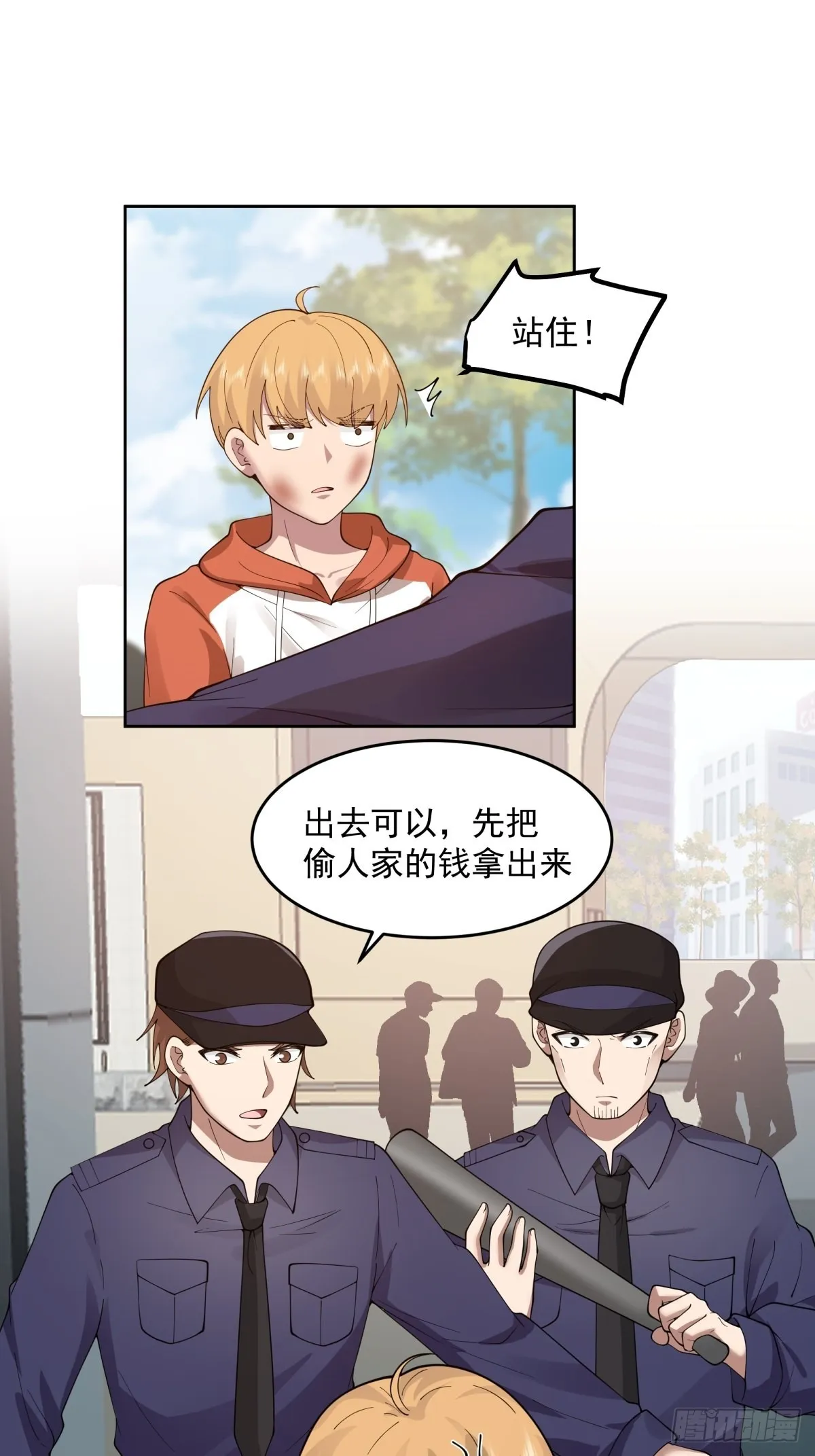 你惹他干嘛！ 第23页