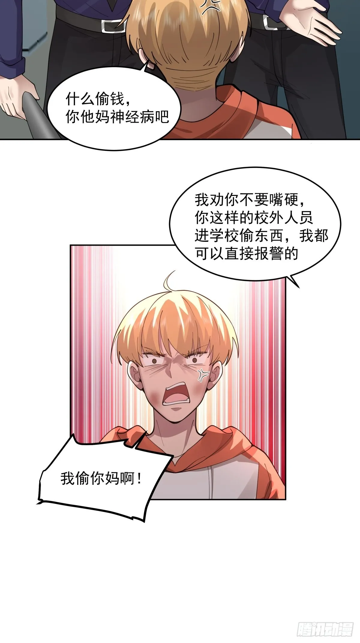 你惹他干嘛！ 第24页