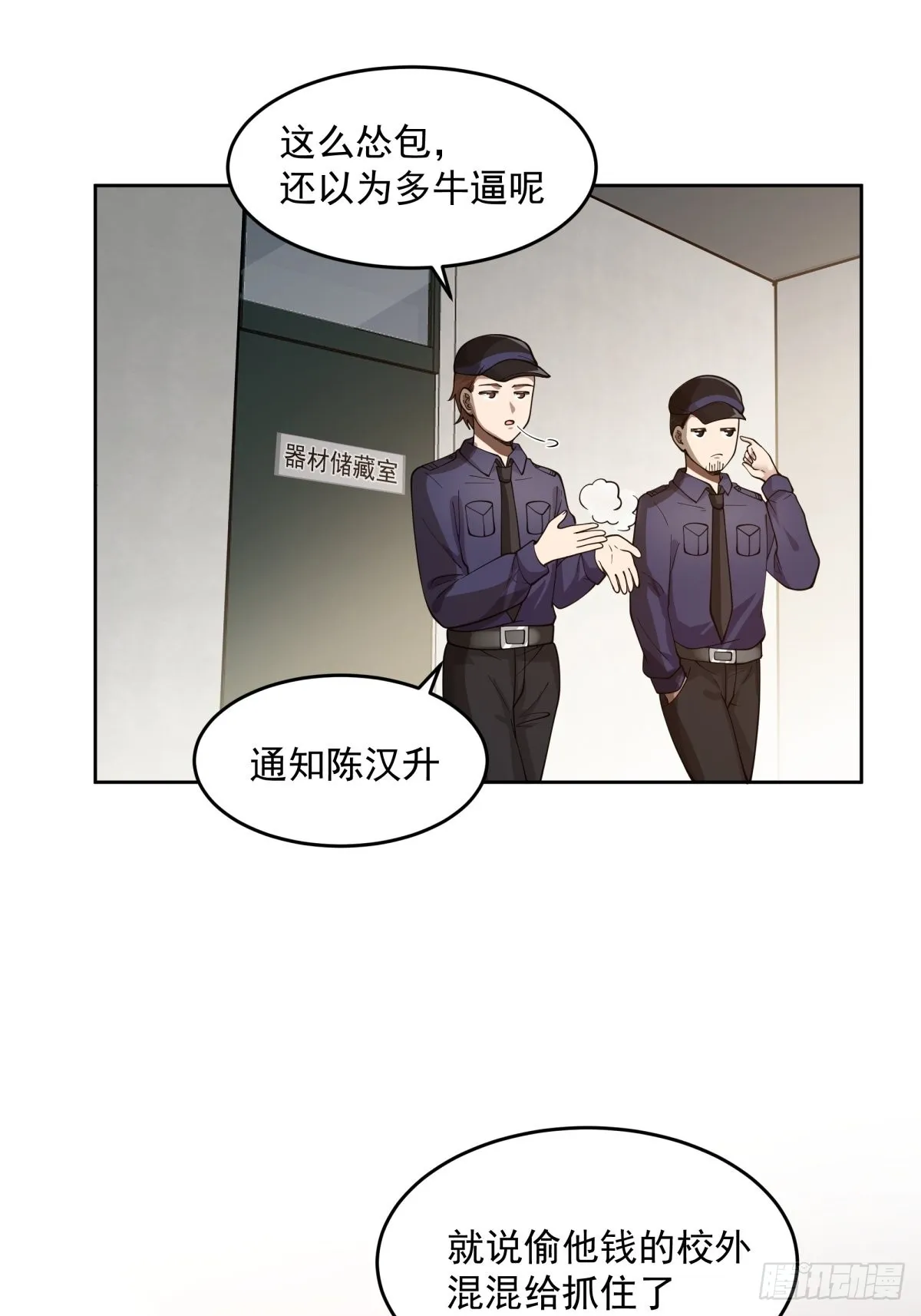 你惹他干嘛！ 第26页