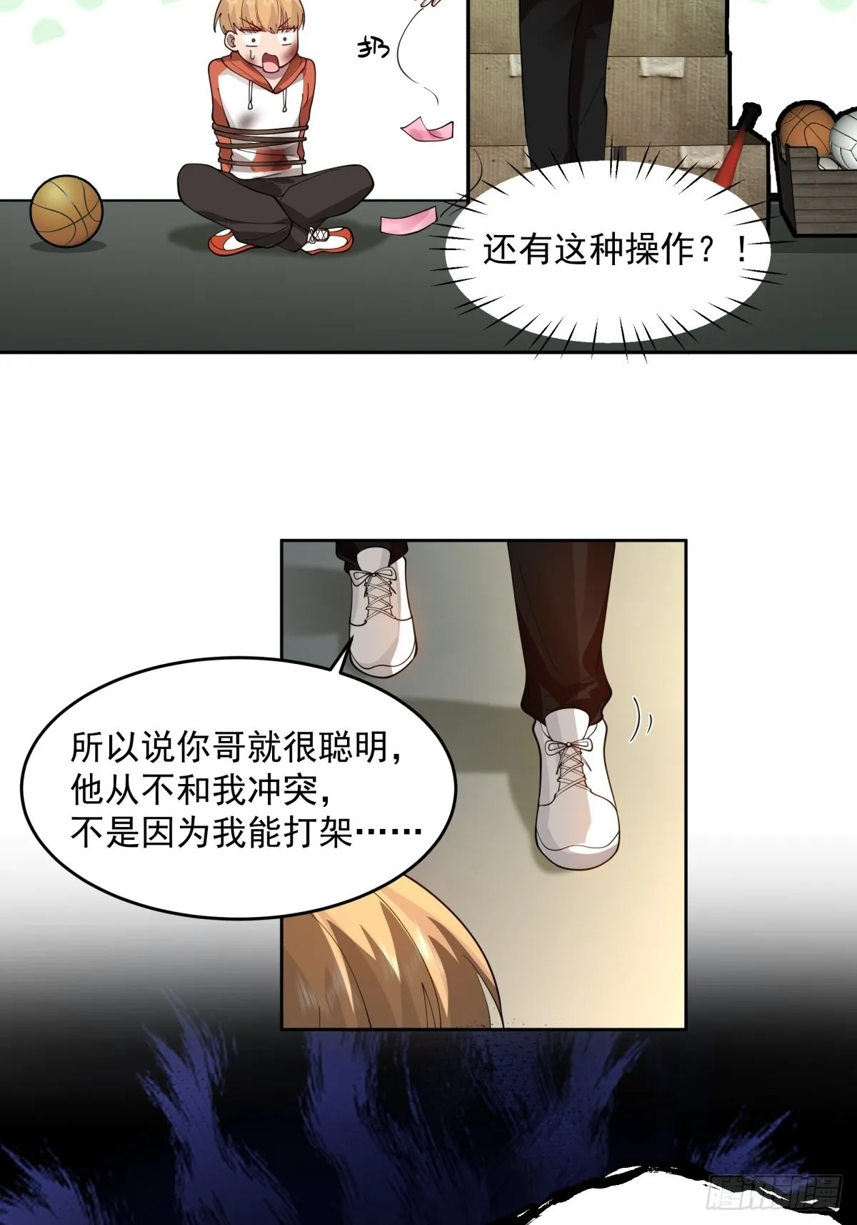 你惹他干嘛！ 第30页