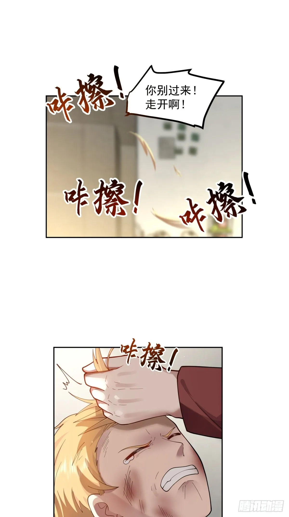 你惹他干嘛！ 第32页