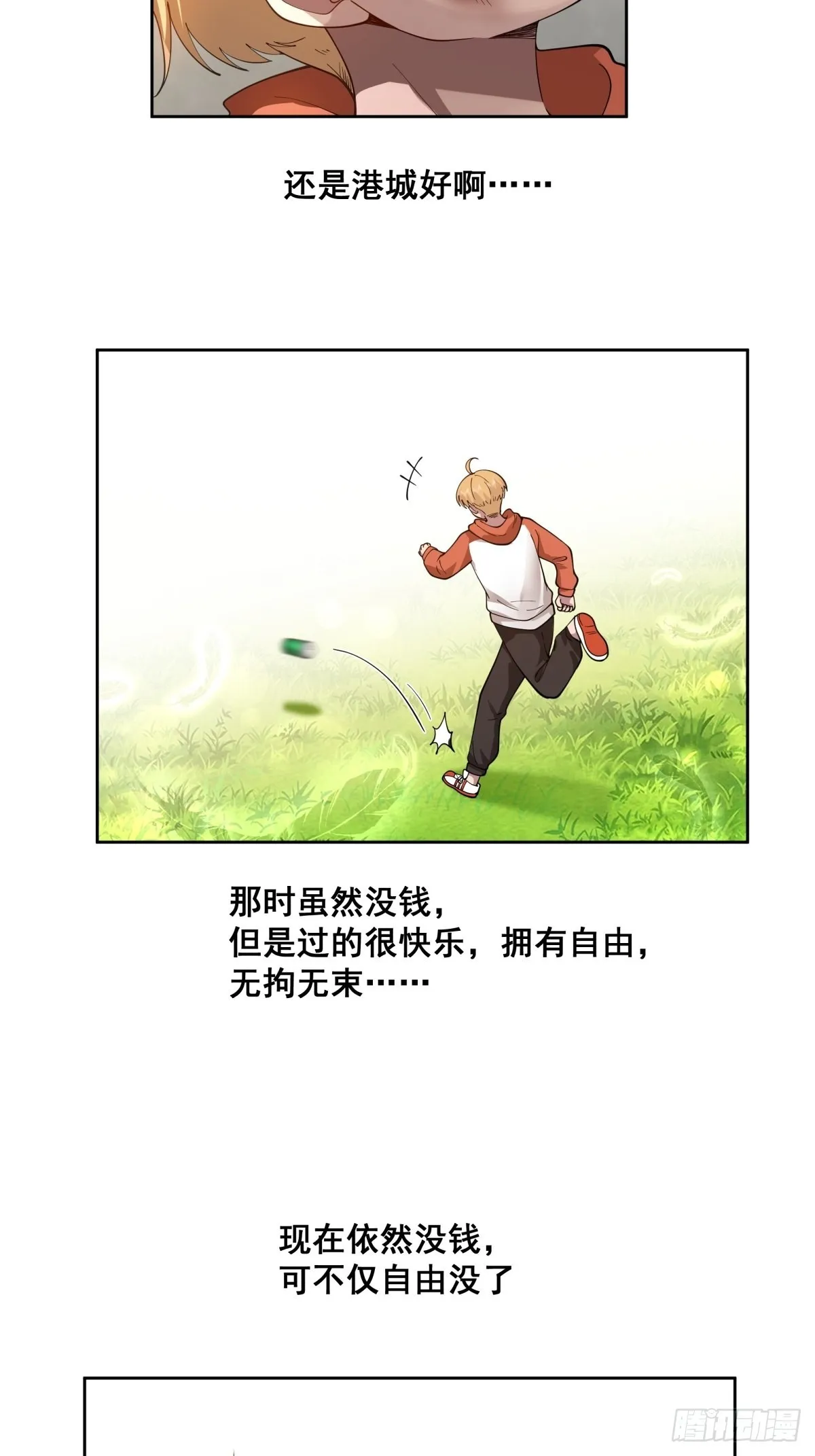 你惹他干嘛！ 第33页