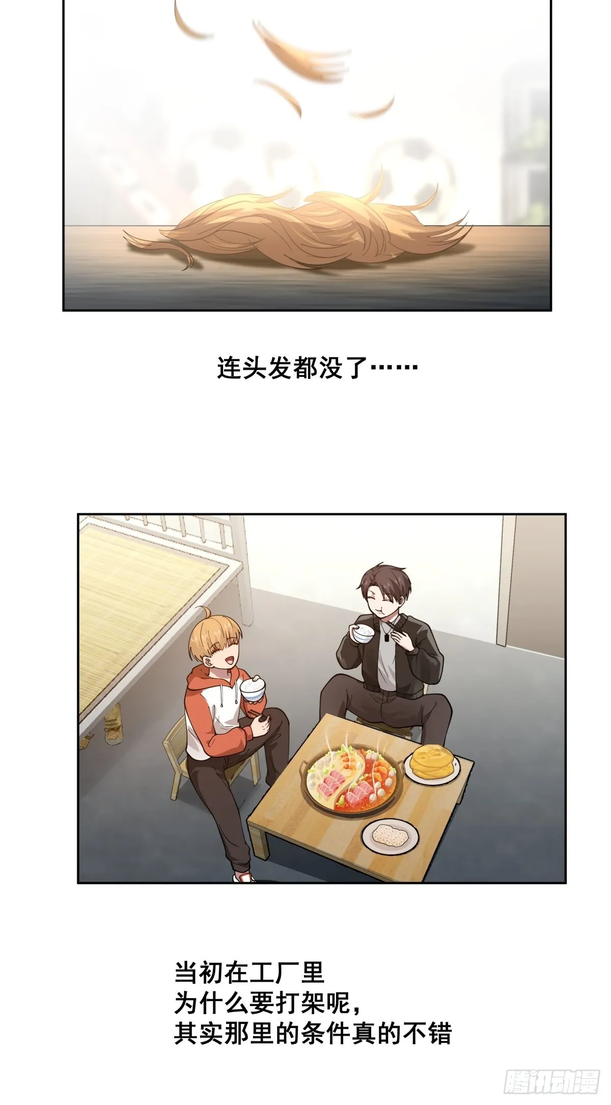 你惹他干嘛！ 第34页