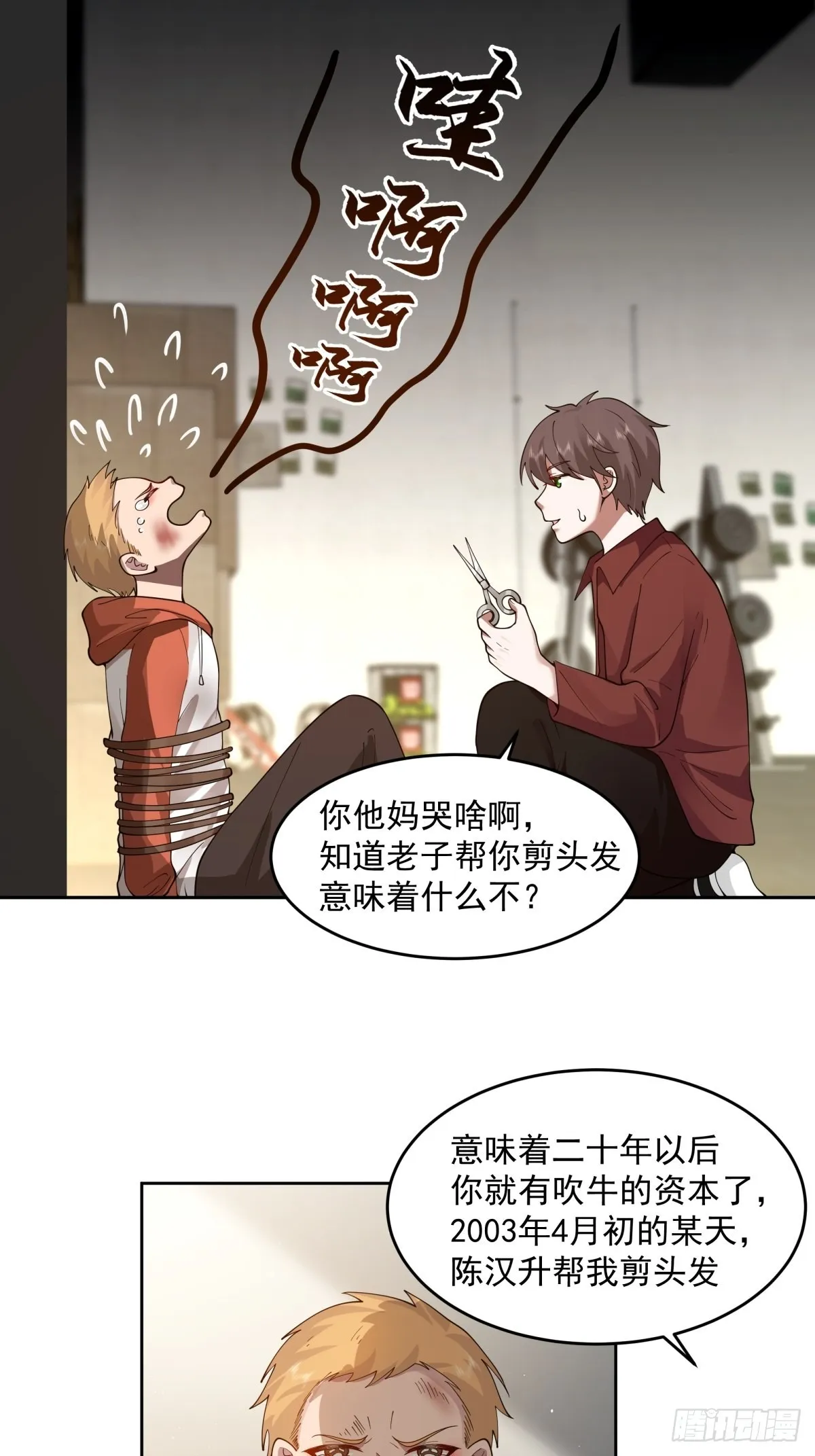 你惹他干嘛！ 第35页
