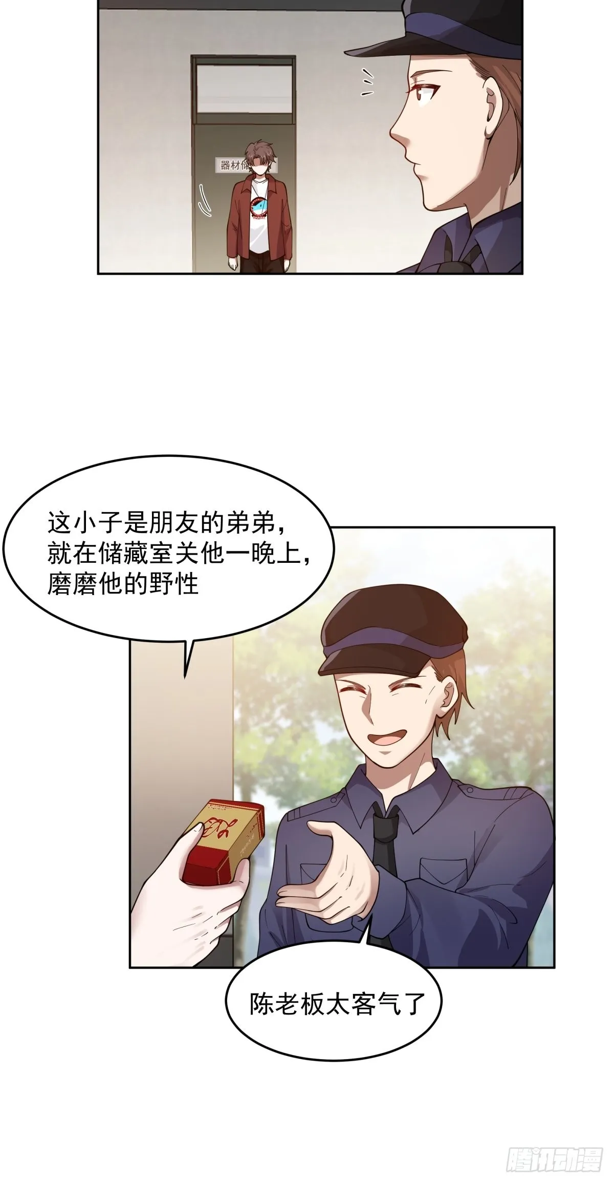 你惹他干嘛！ 第37页