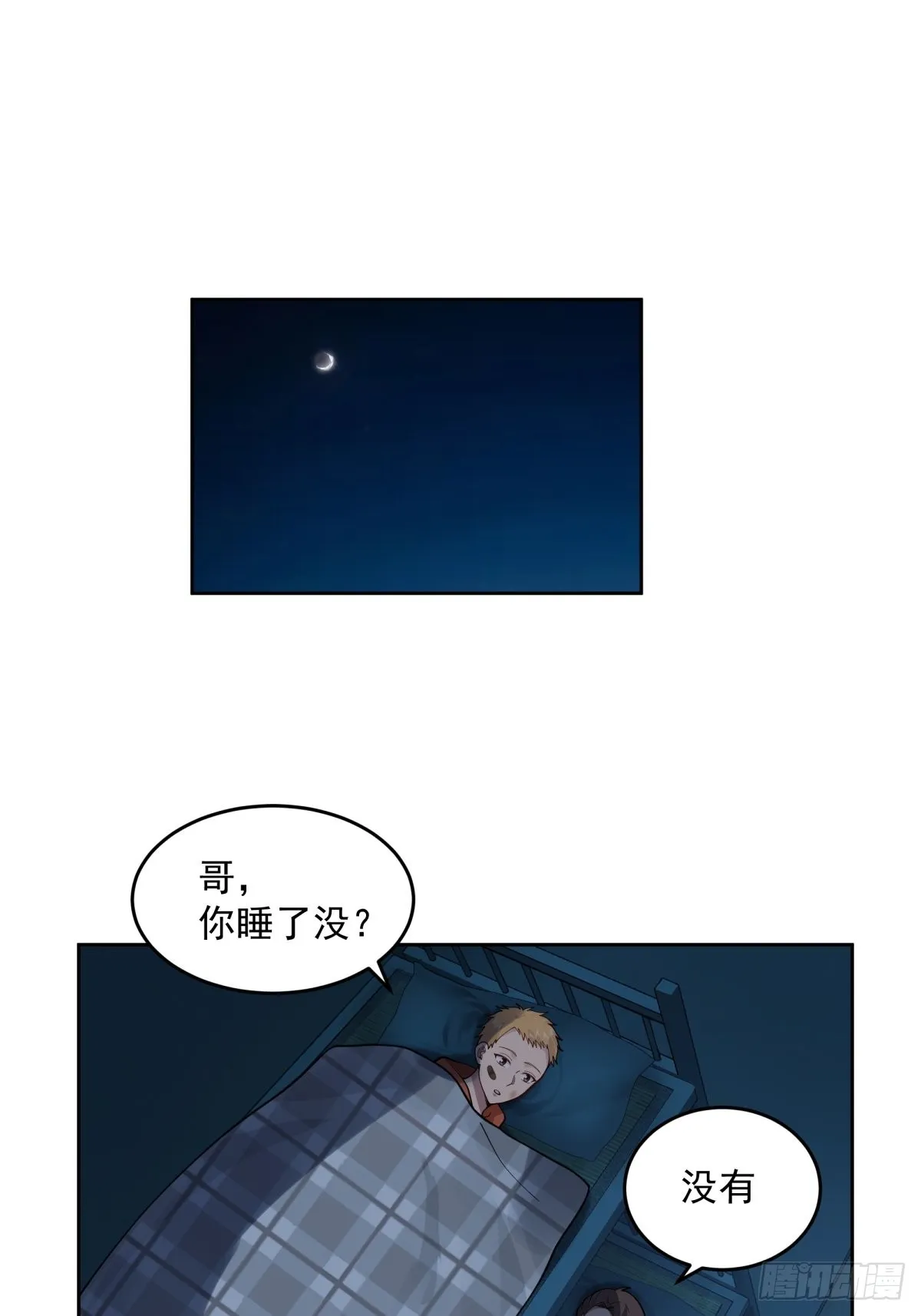 你惹他干嘛！ 第44页