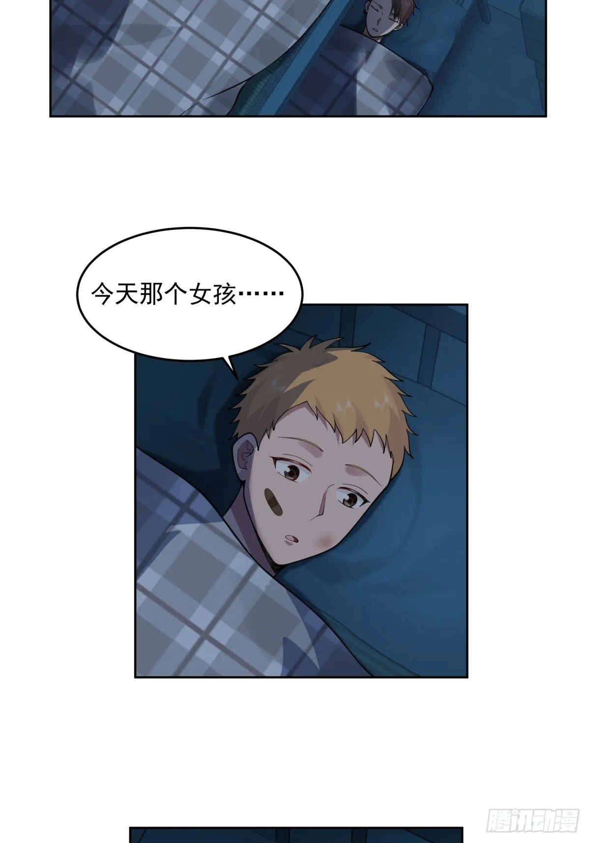 你惹他干嘛！ 第45页