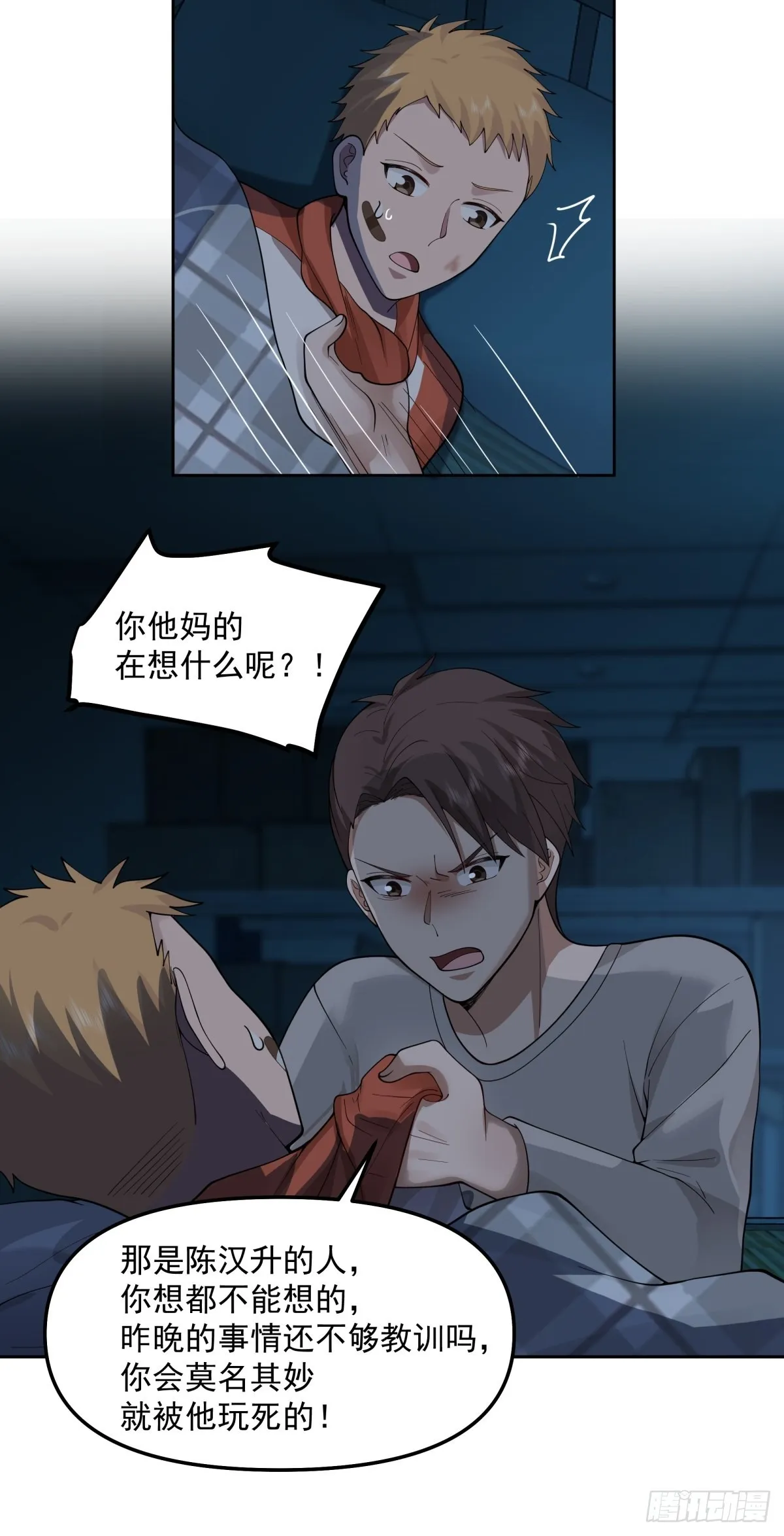 你惹他干嘛！ 第46页