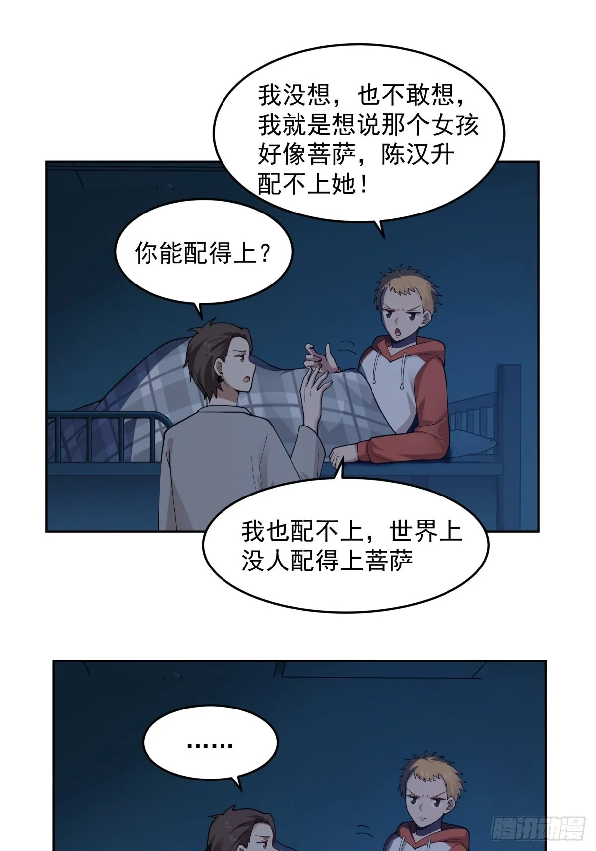 你惹他干嘛！ 第47页