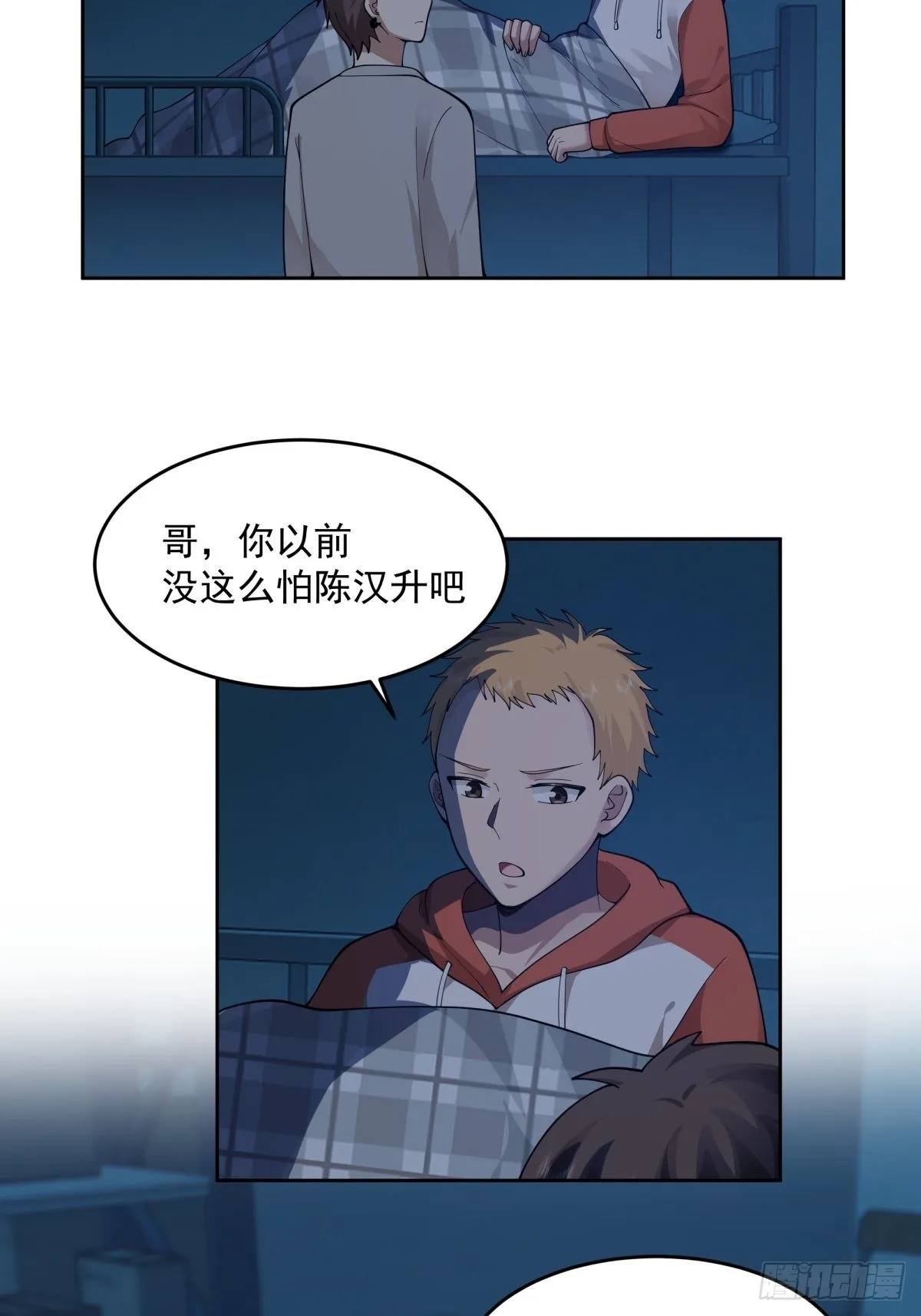 你惹他干嘛！ 第48页