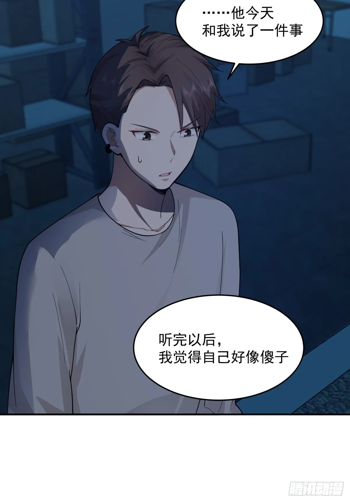 你惹他干嘛！ 第49页