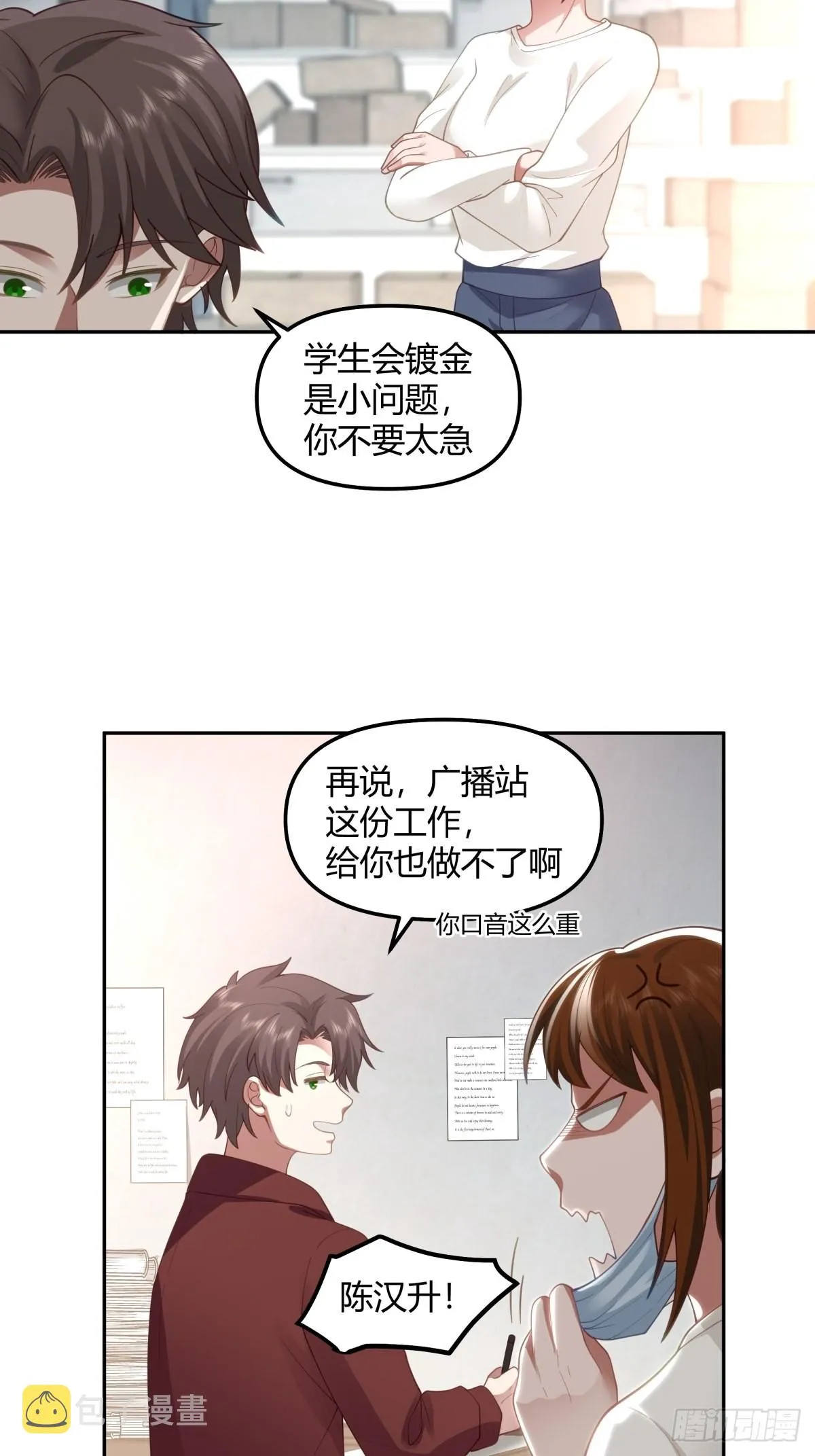 陈汉升的野望 第5页