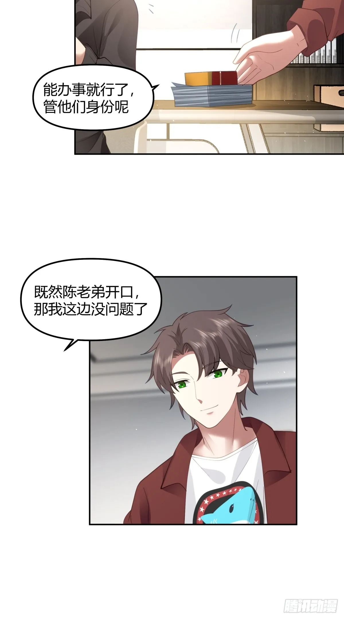 陈汉升的野望 第12页