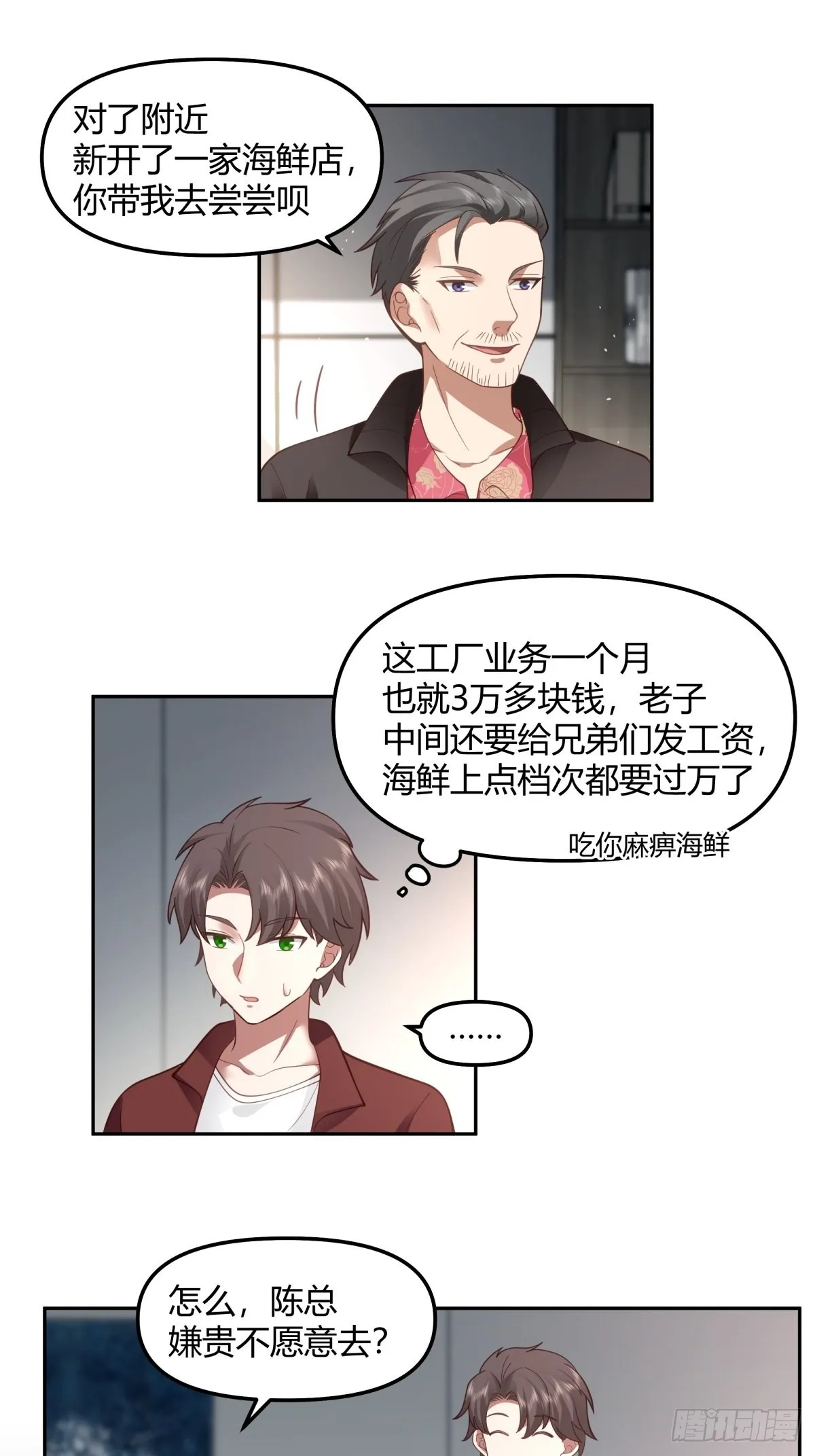 陈汉升的野望 第13页
