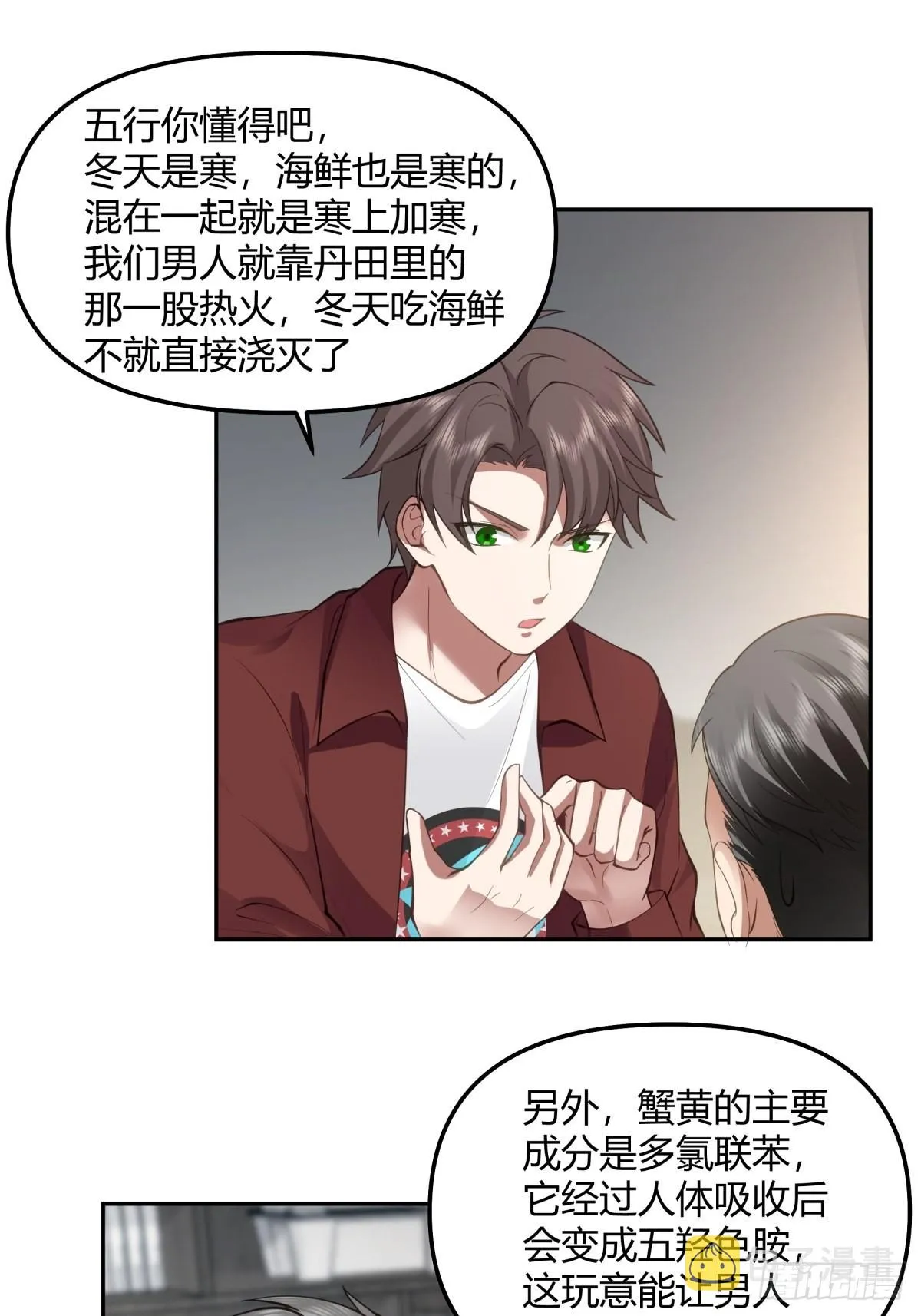 陈汉升的野望 第15页