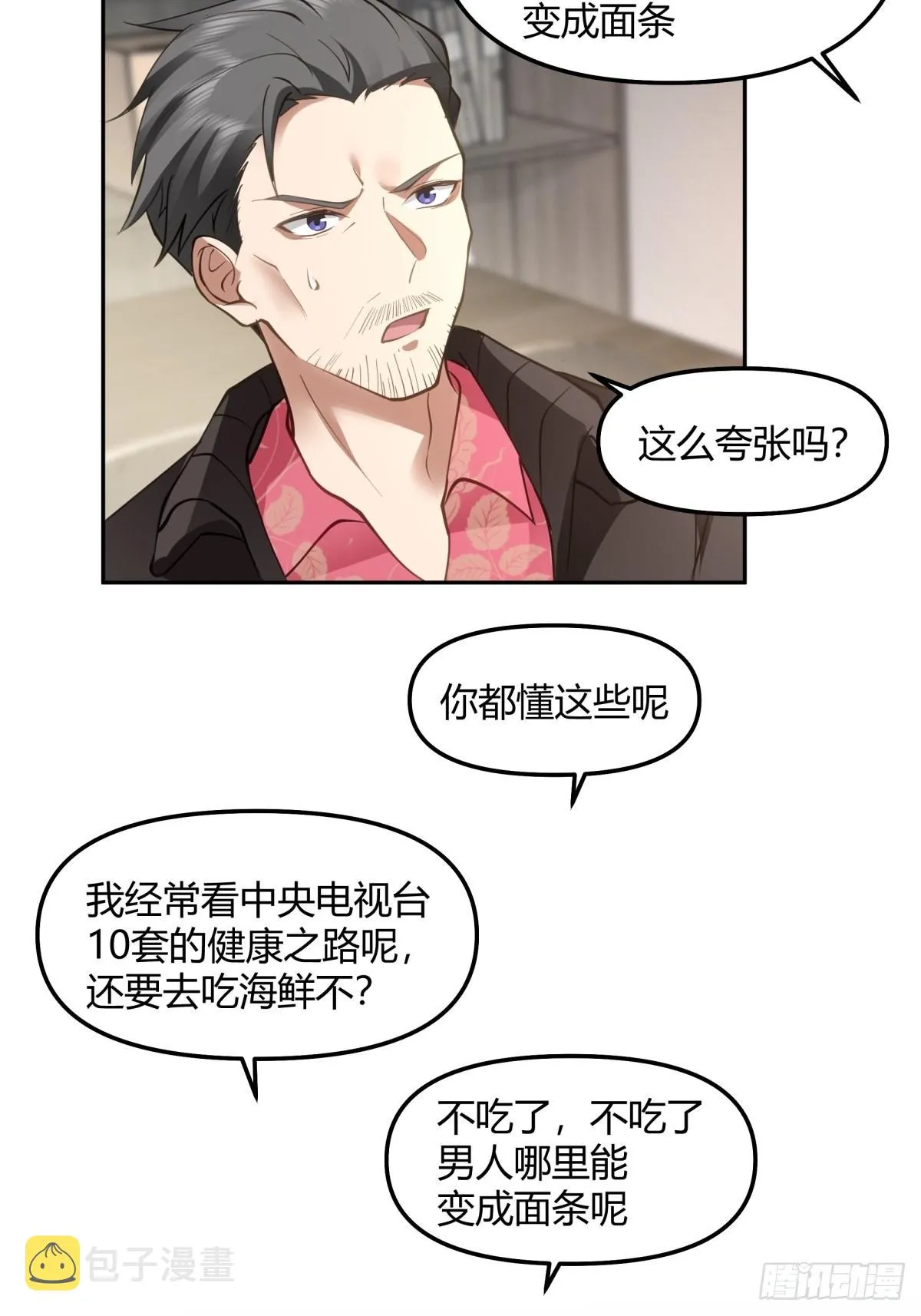 陈汉升的野望 第16页