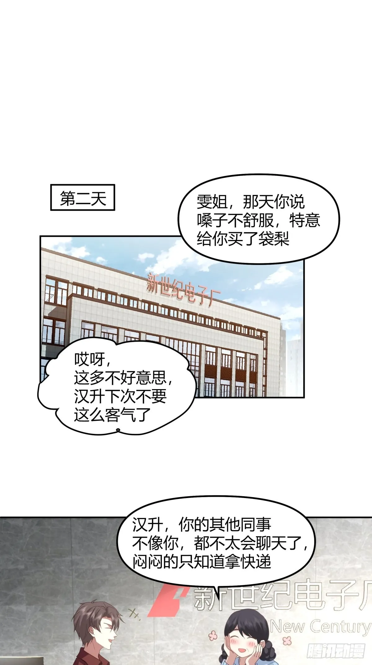陈汉升的野望 第22页
