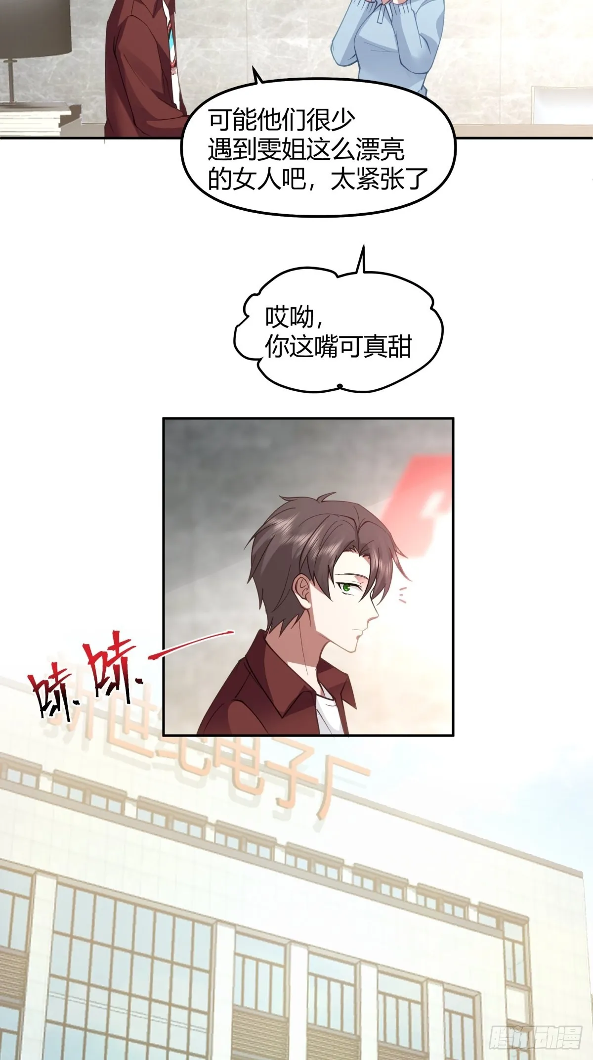 陈汉升的野望 第23页
