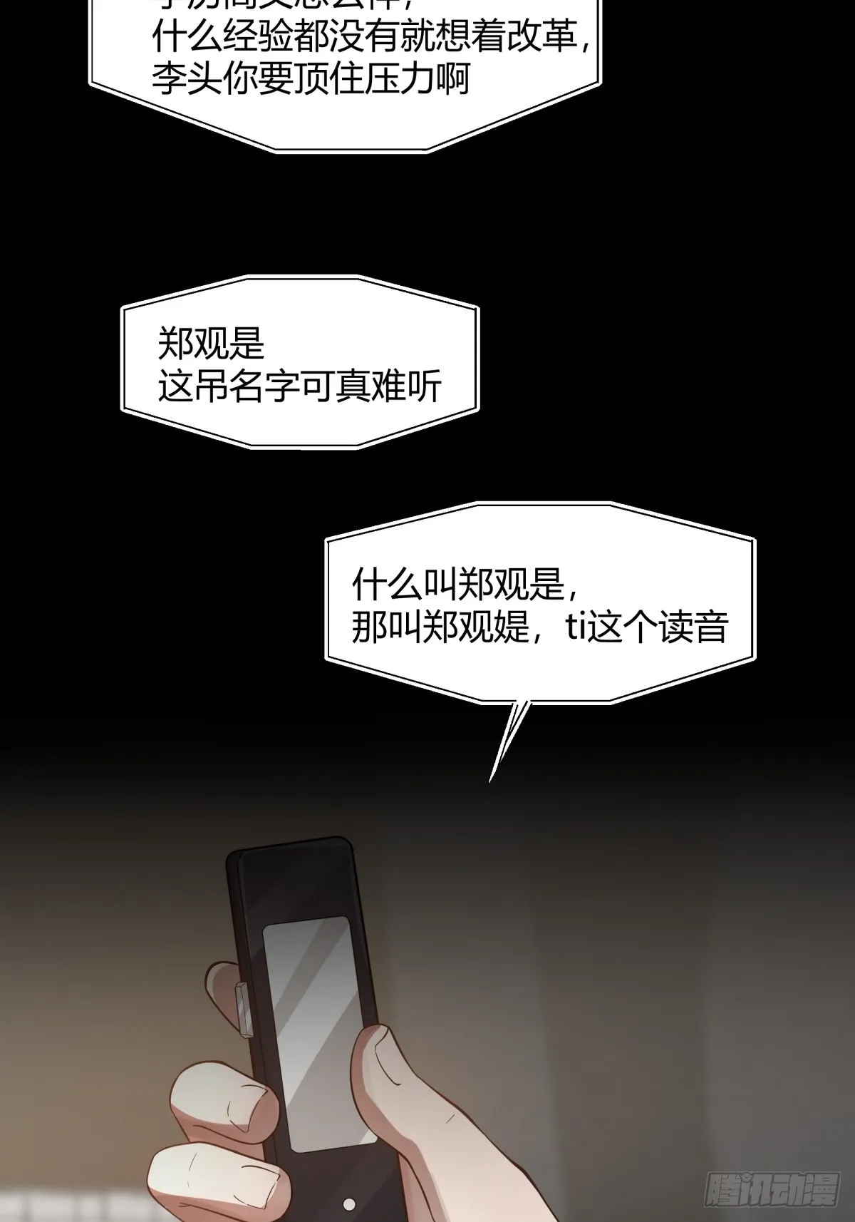 陈汉升的野望 第34页