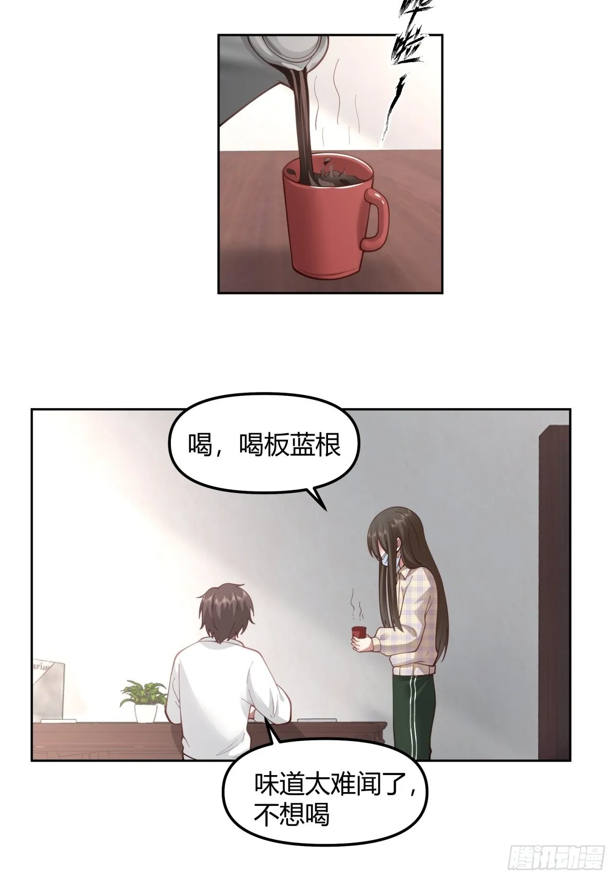 这就是舔狗 第5页