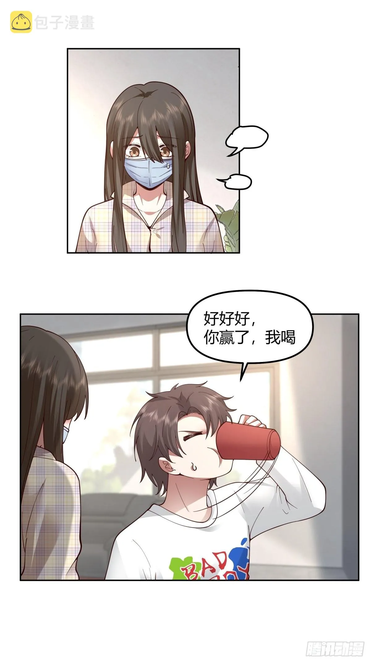 这就是舔狗 第7页