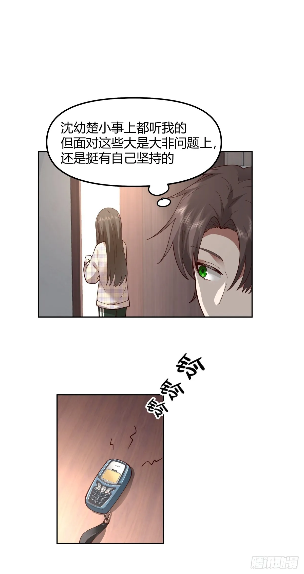 这就是舔狗 第8页