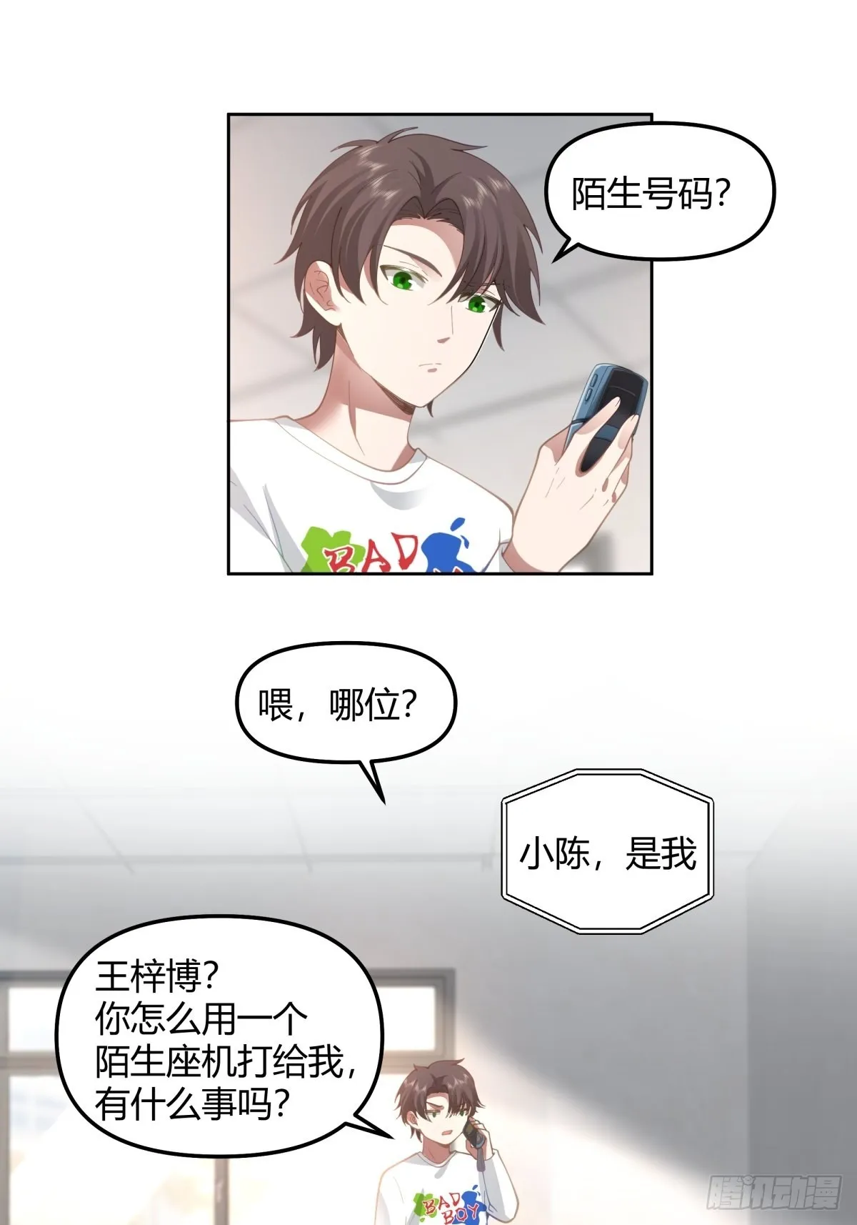这就是舔狗 第9页