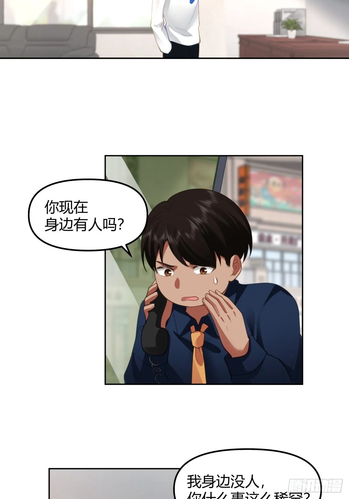 这就是舔狗 第10页