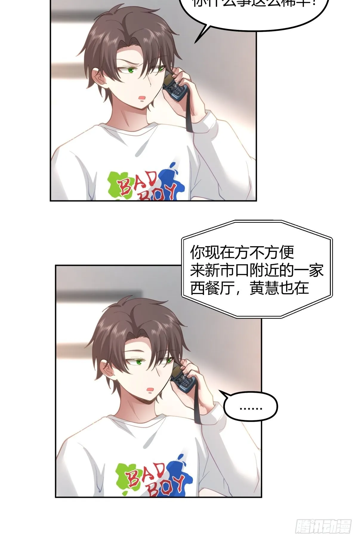这就是舔狗 第11页