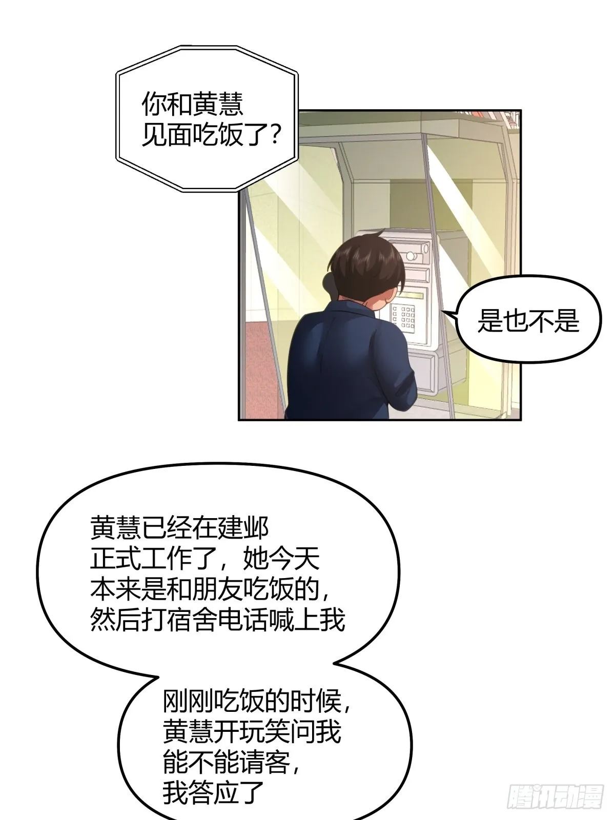 这就是舔狗 第12页