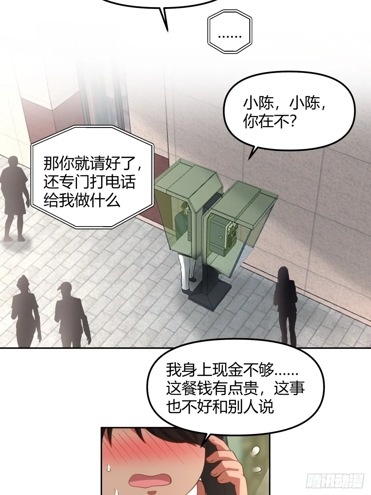 这就是舔狗 第13页