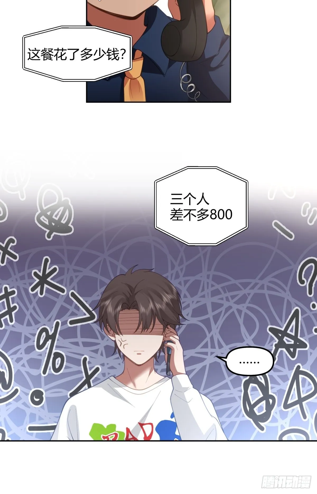 这就是舔狗 第14页