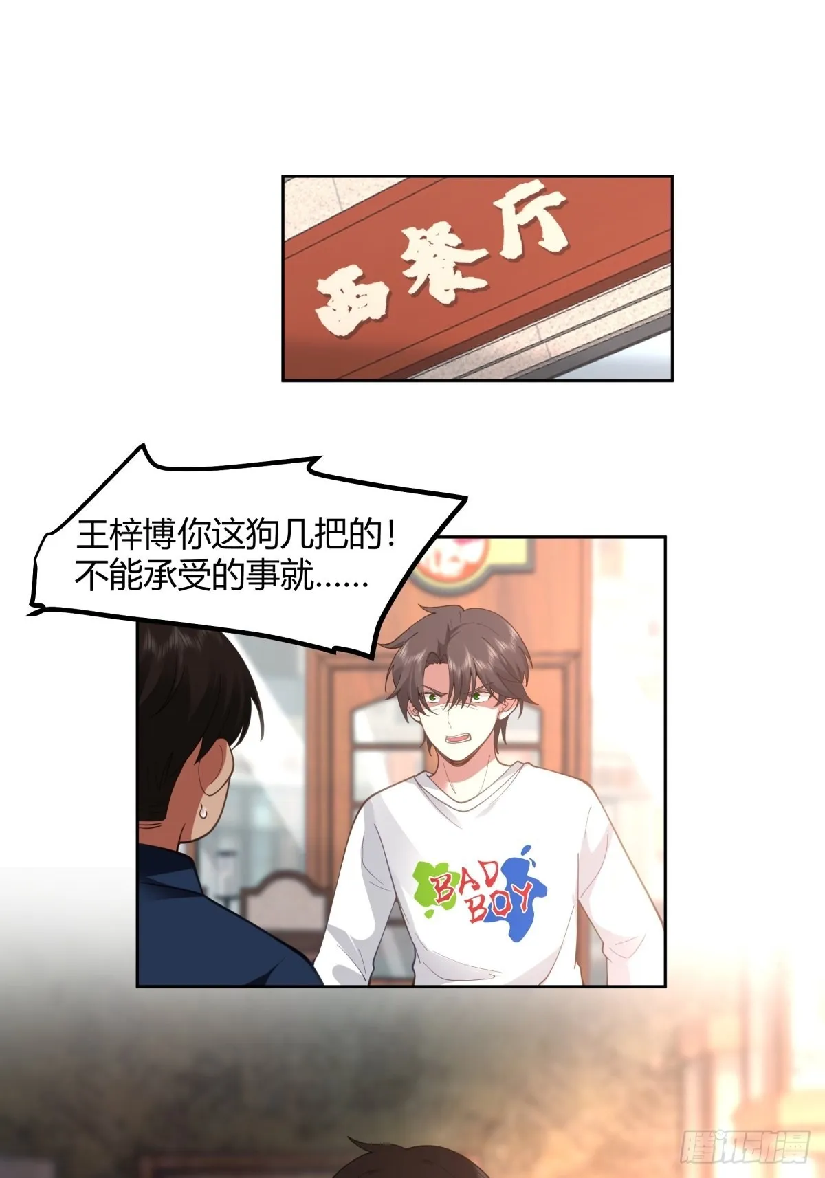 这就是舔狗 第16页