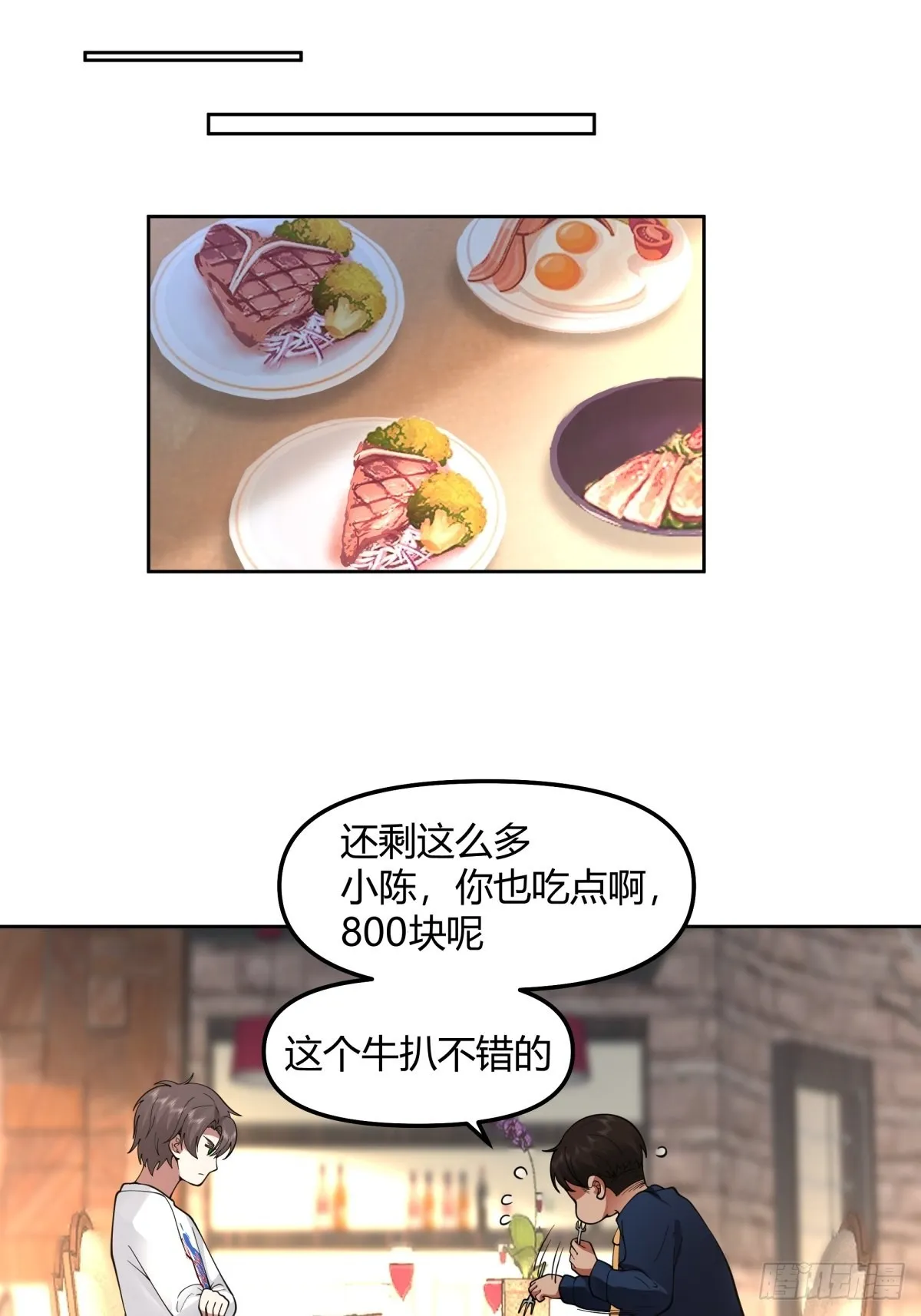 这就是舔狗 第19页
