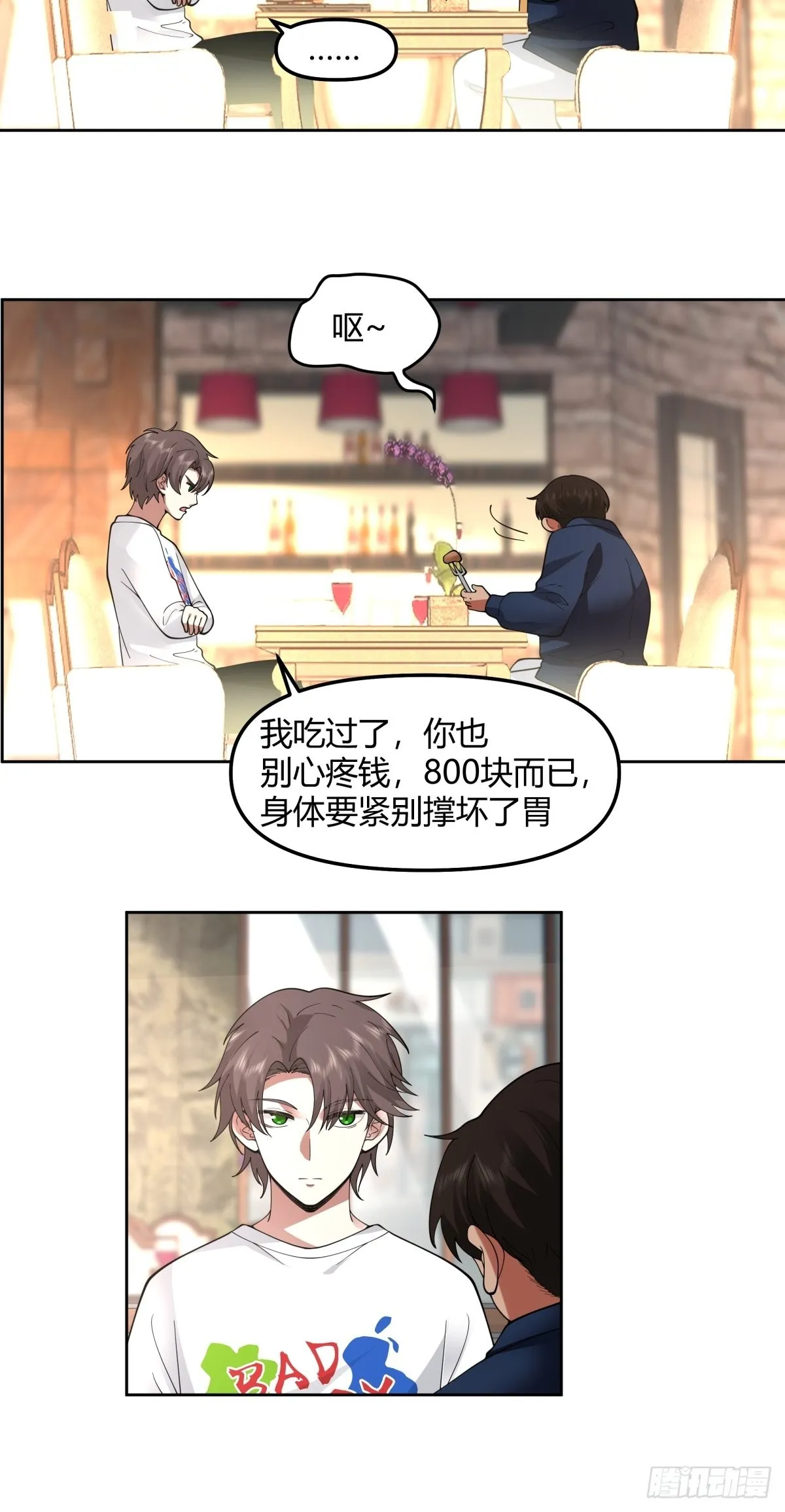 这就是舔狗 第20页