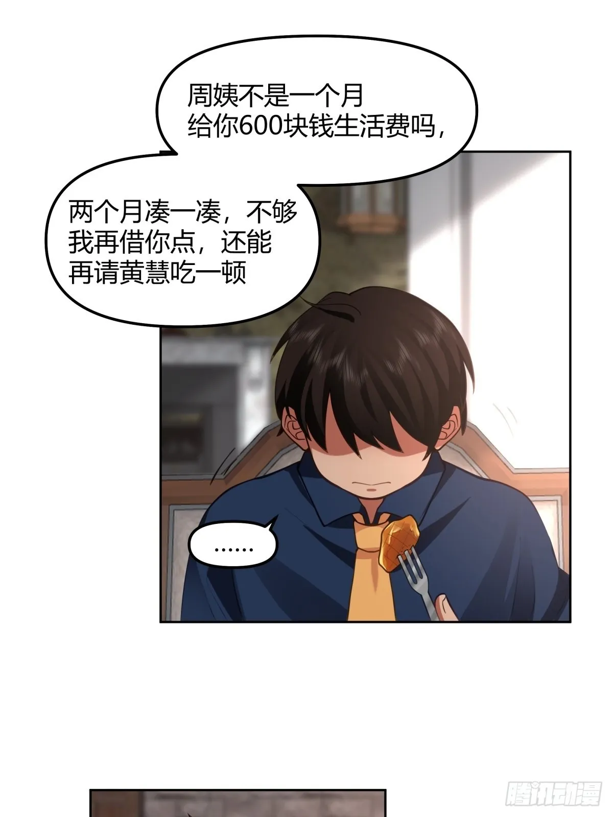 这就是舔狗 第21页