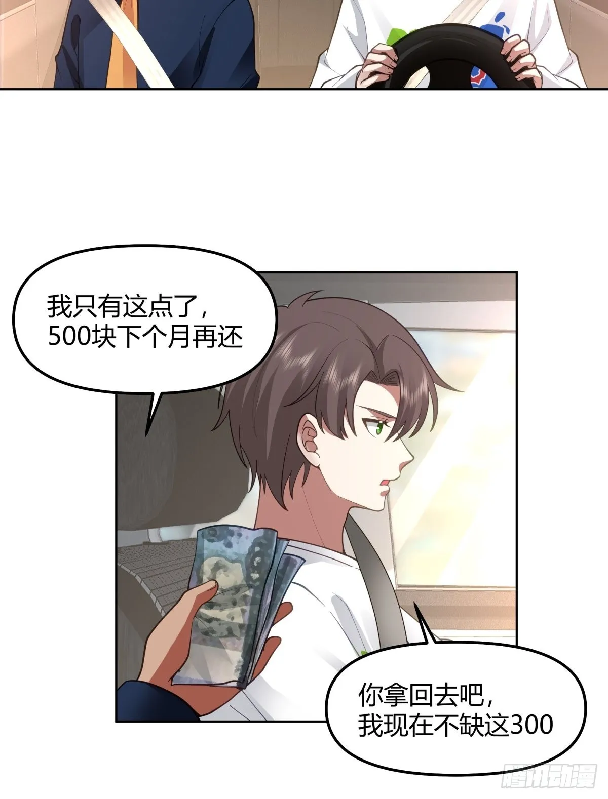 这就是舔狗 第26页
