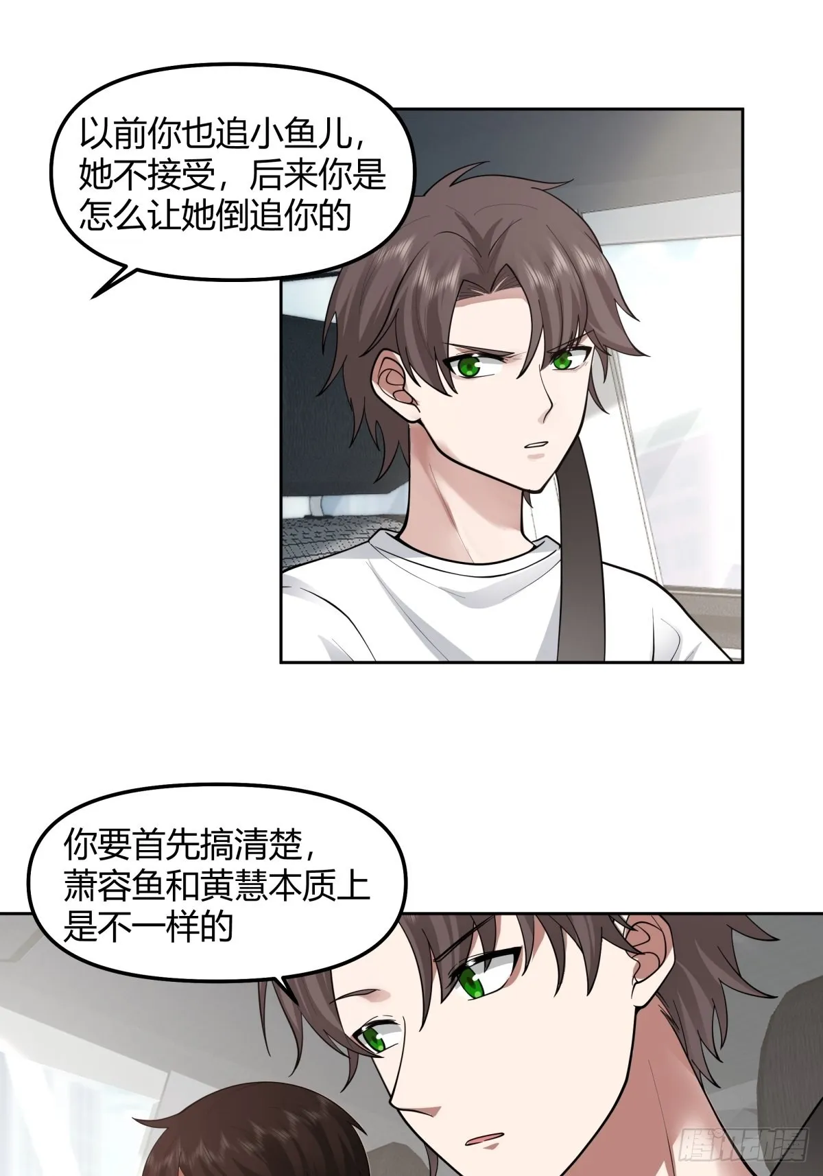 这就是舔狗 第28页