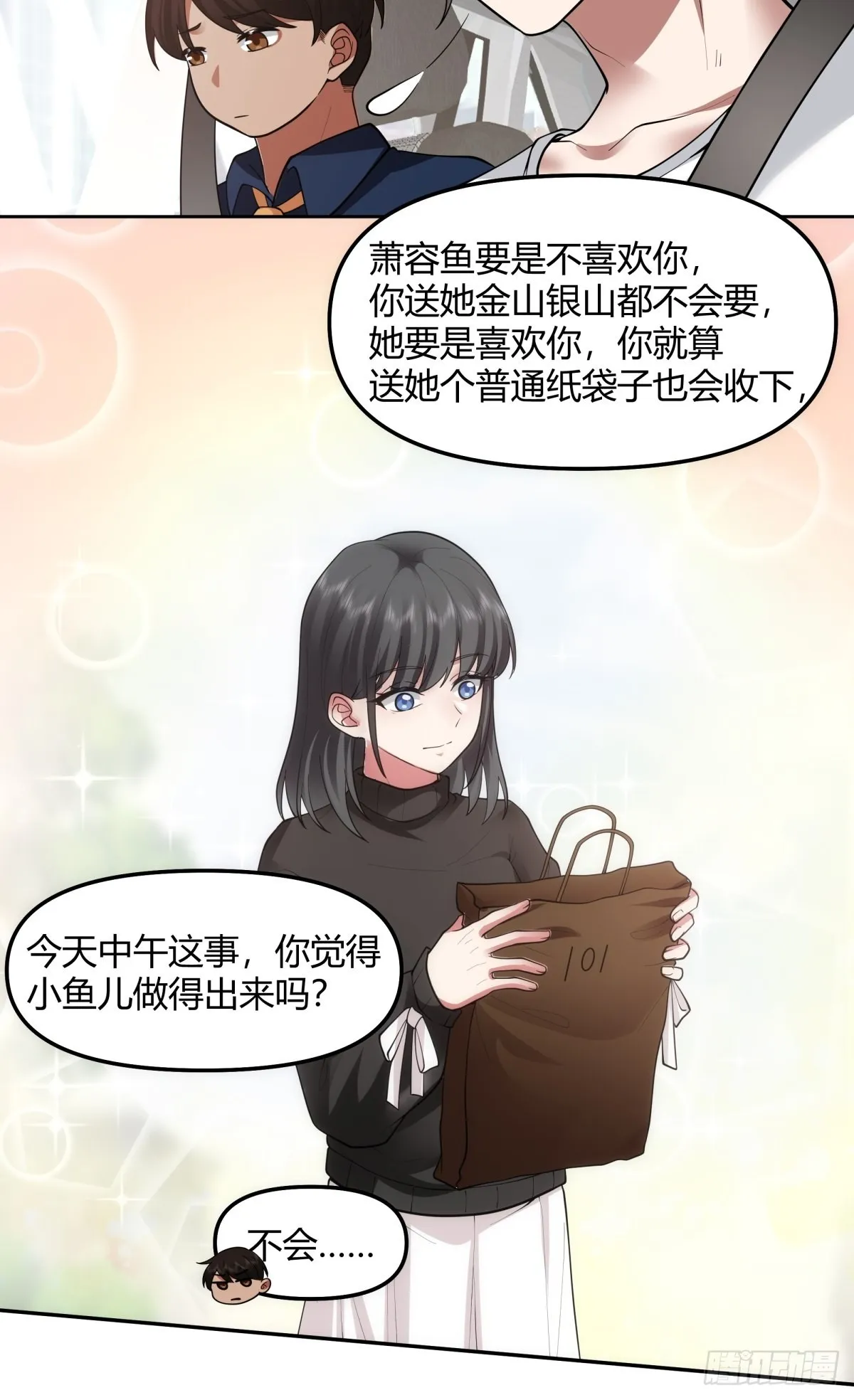 这就是舔狗 第29页