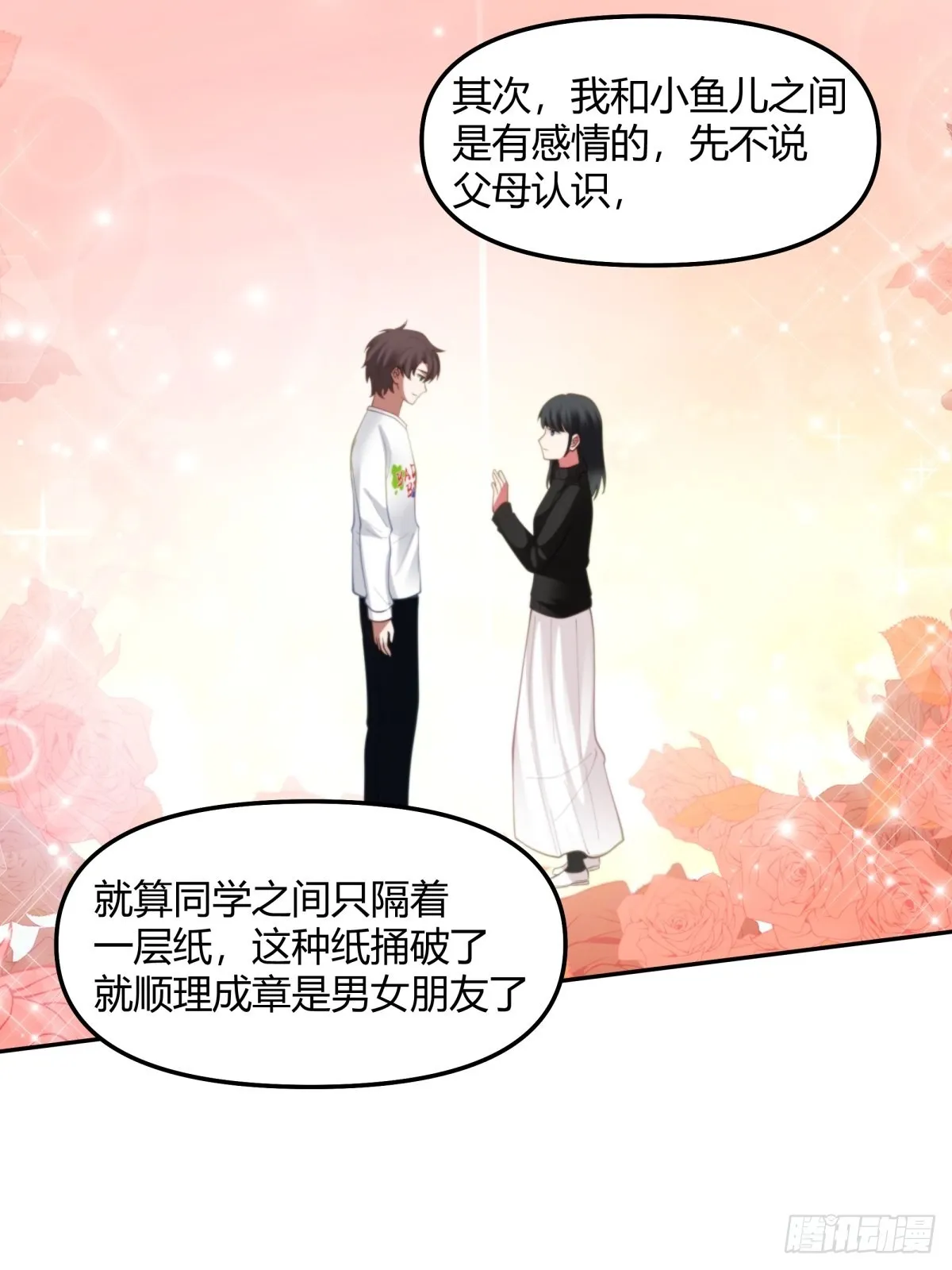 这就是舔狗 第30页