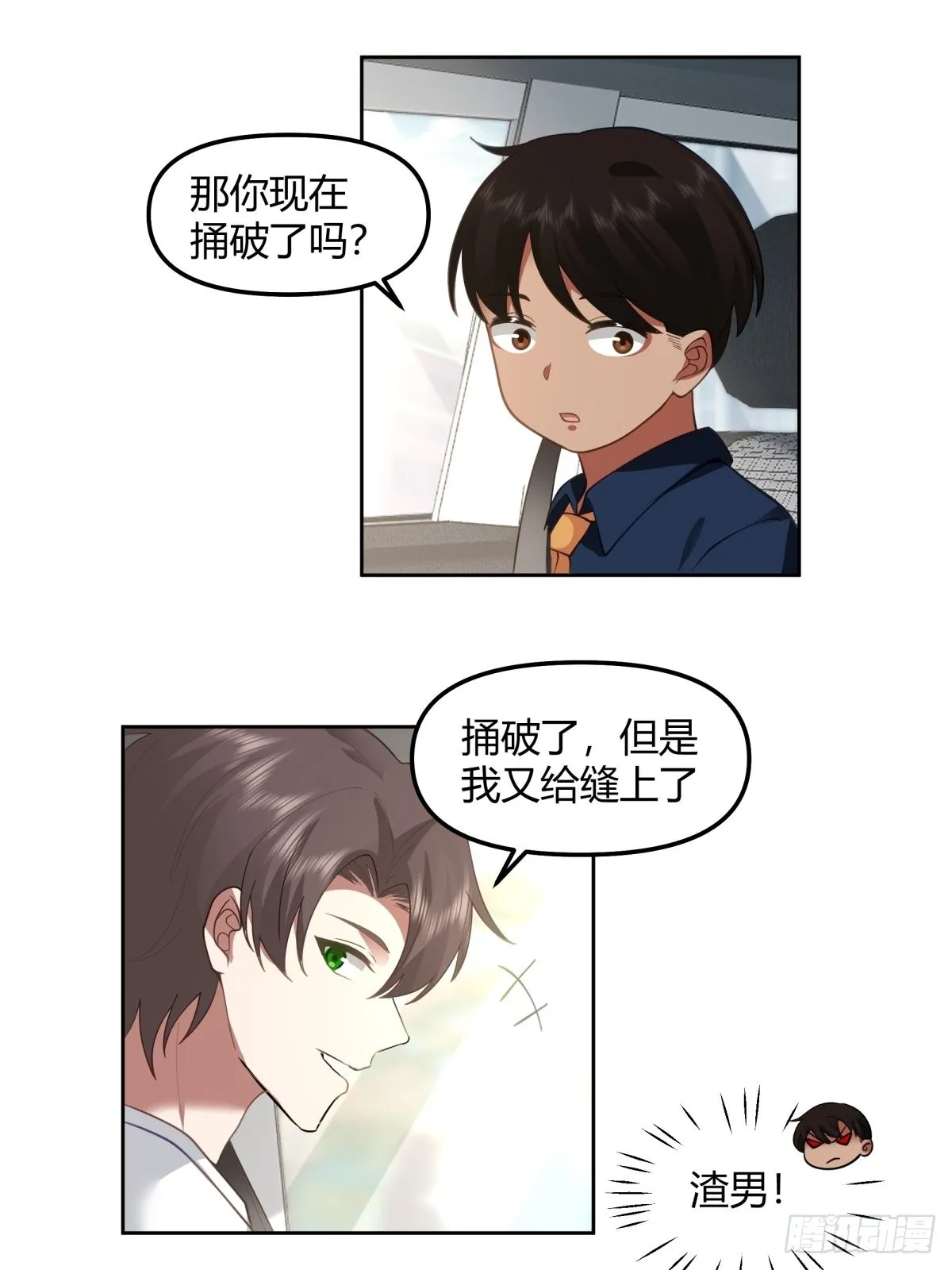 这就是舔狗 第31页