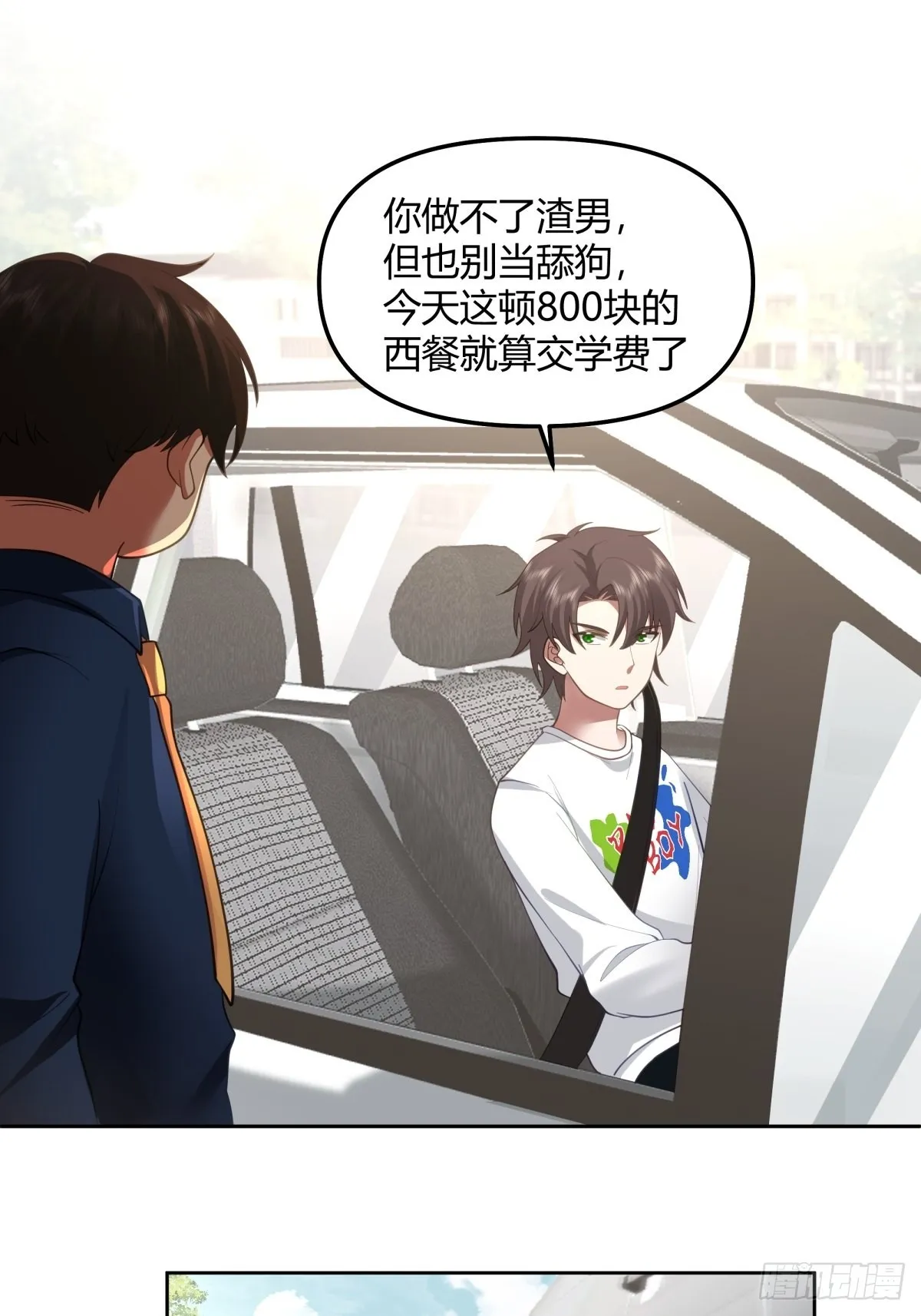 这就是舔狗 第33页