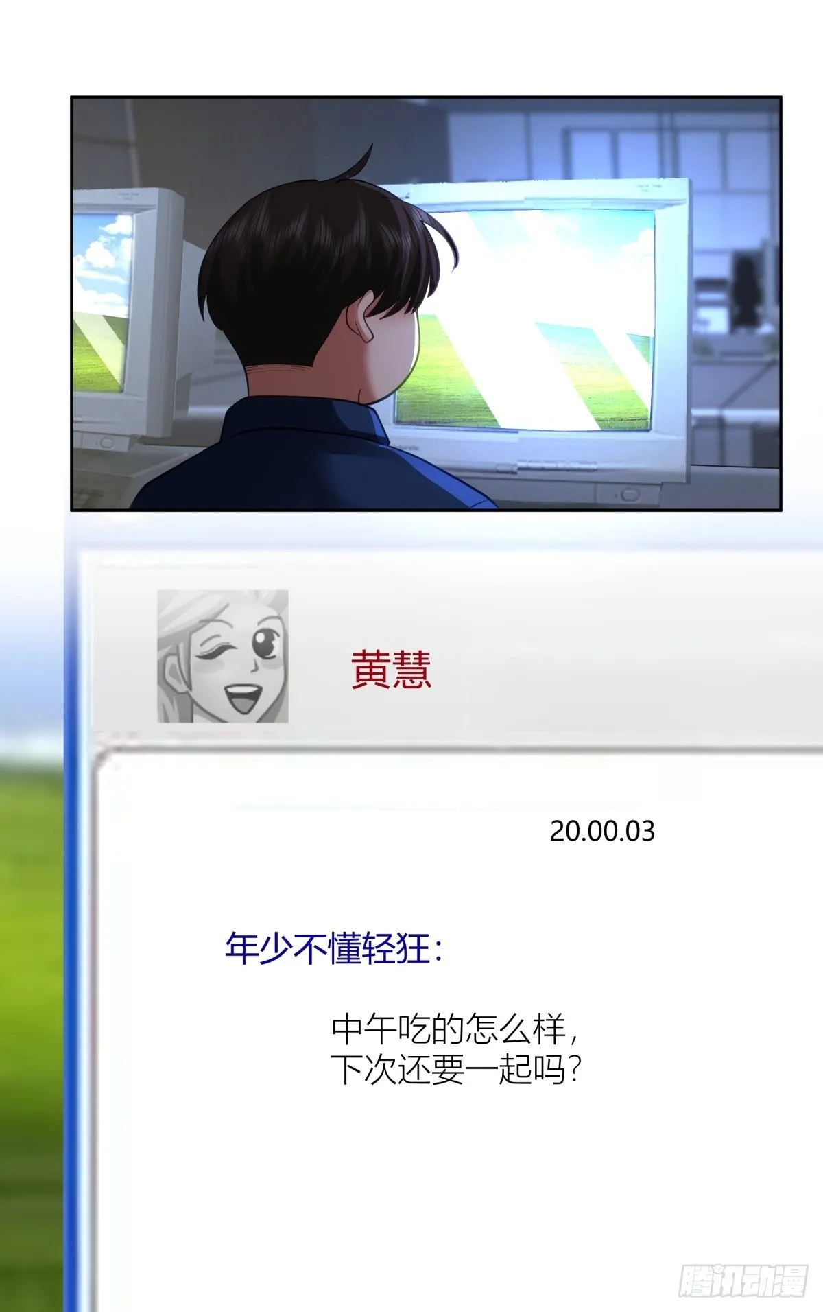 这就是舔狗 第36页