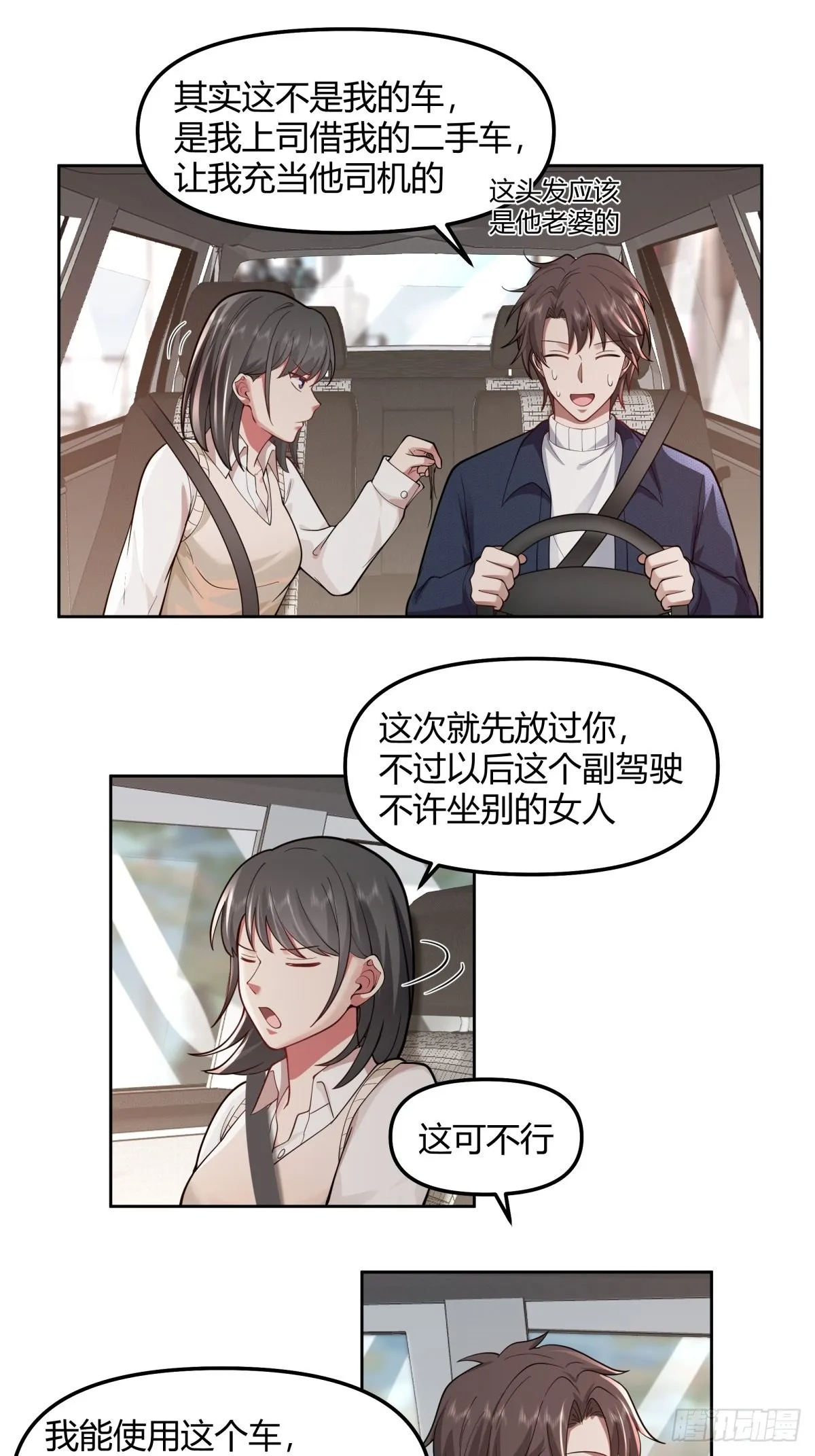 一个副驾驶，三个女人 第22页
