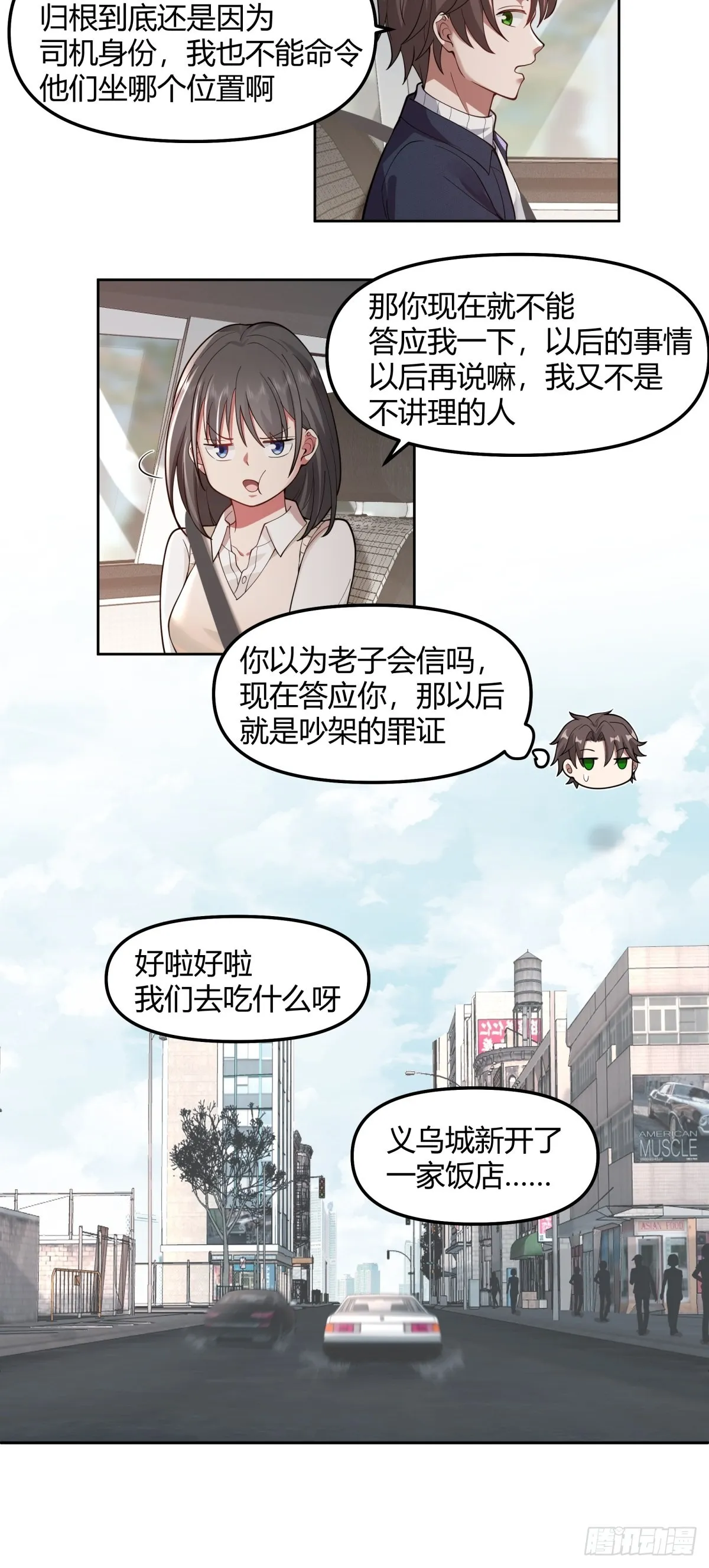 一个副驾驶，三个女人 第23页
