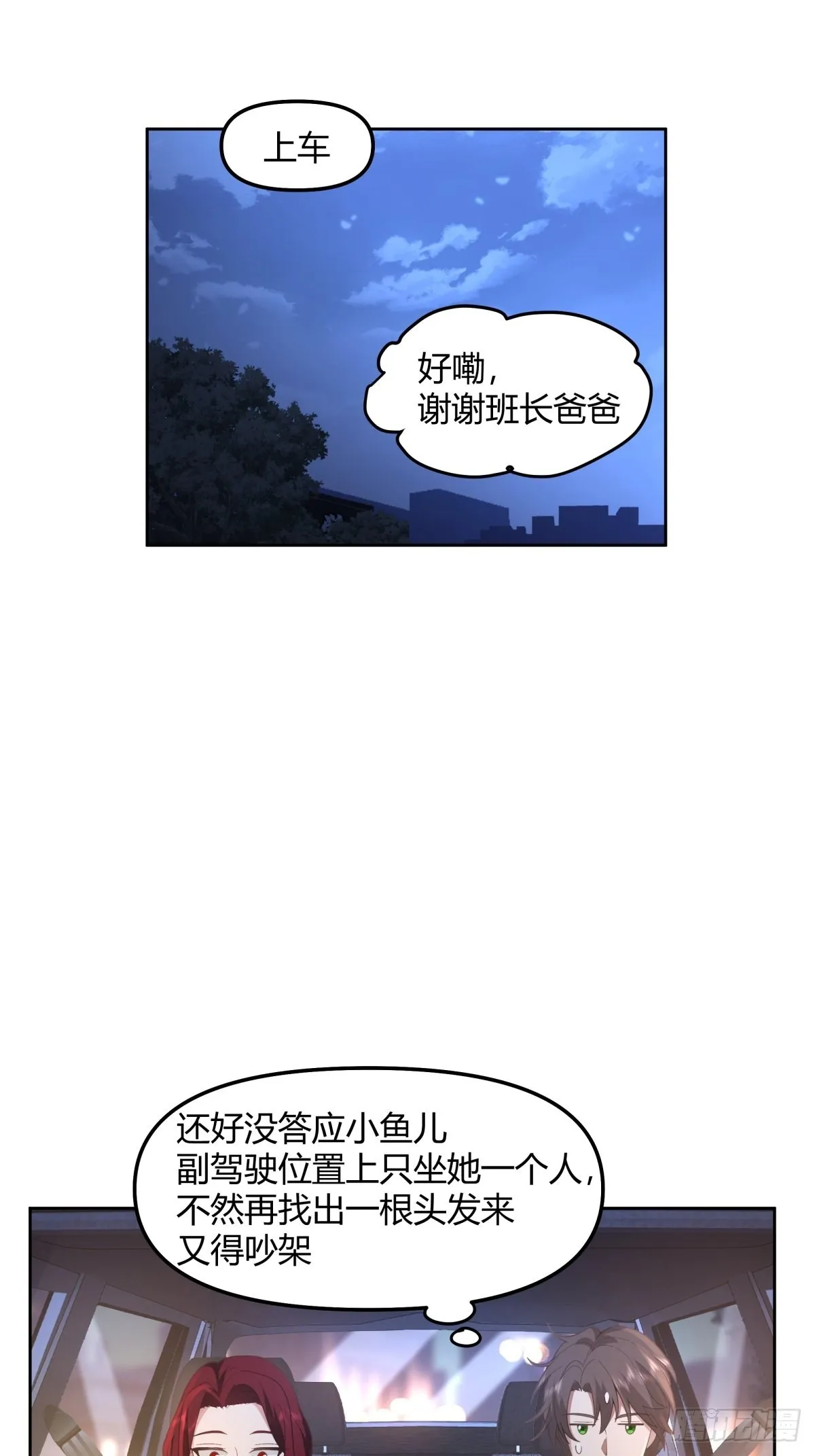 一个副驾驶，三个女人 第27页