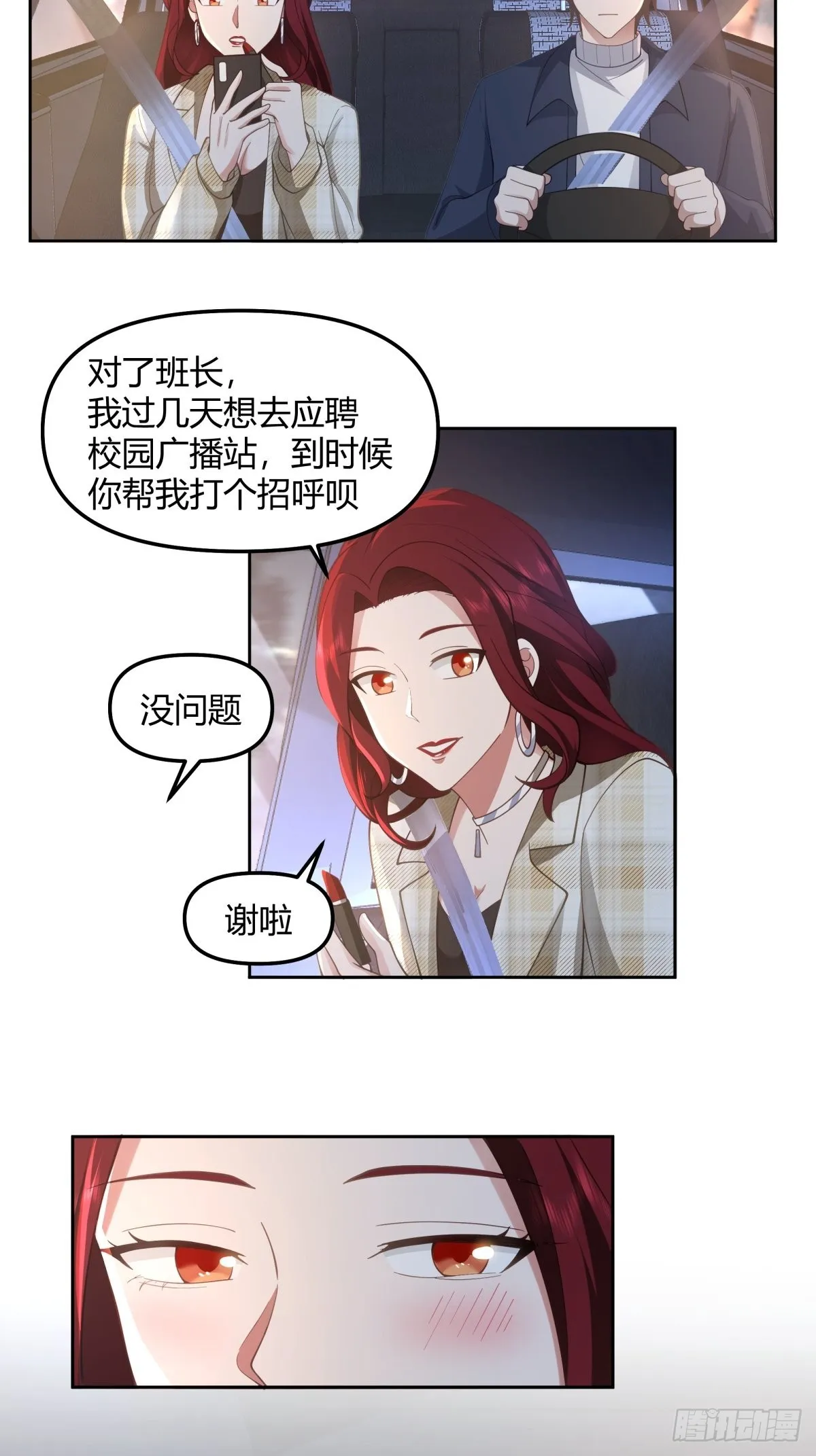 一个副驾驶，三个女人 第28页